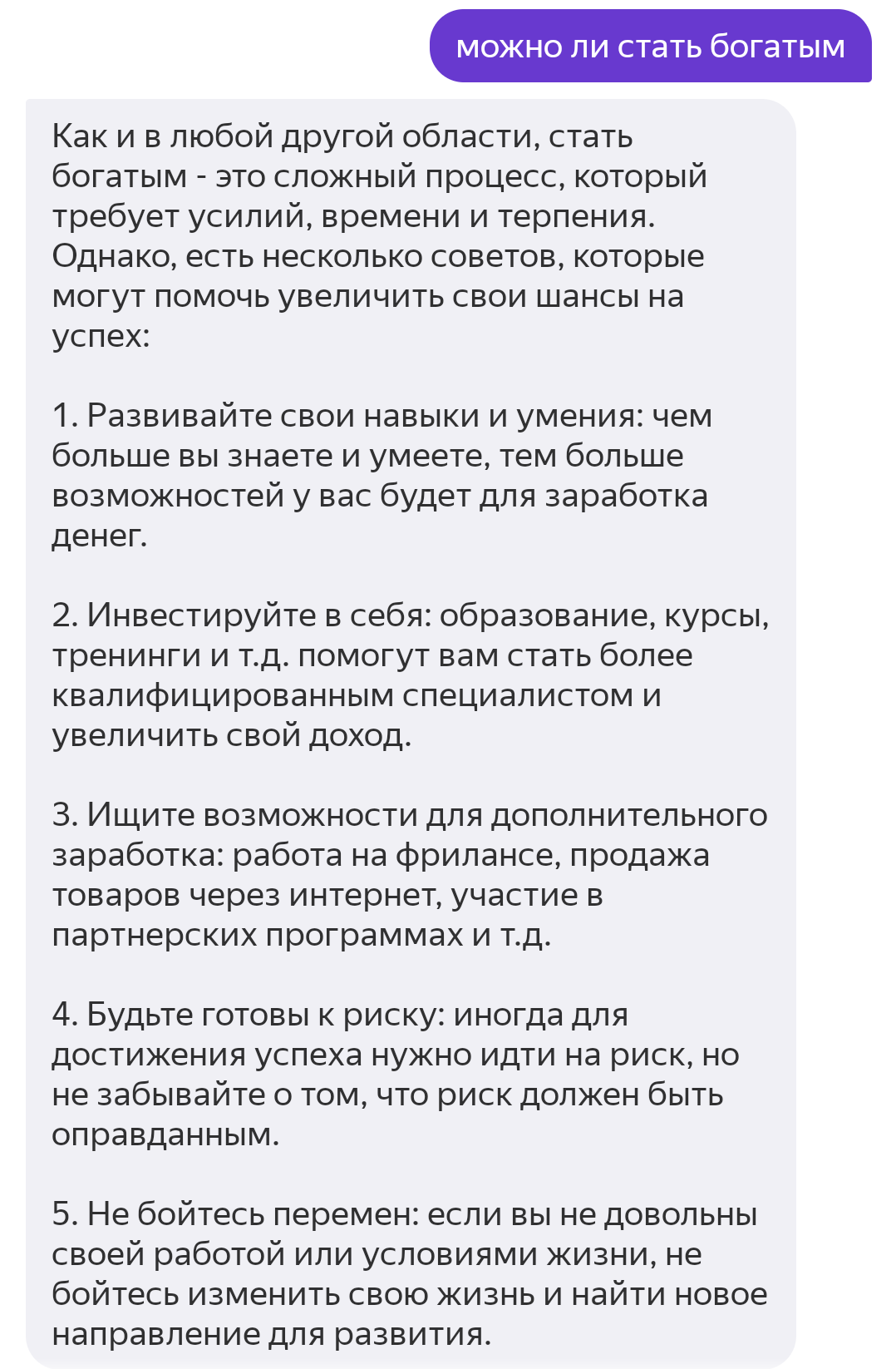 Что Яндекс Алиса думает о пути к успеху в России? | Пикабу