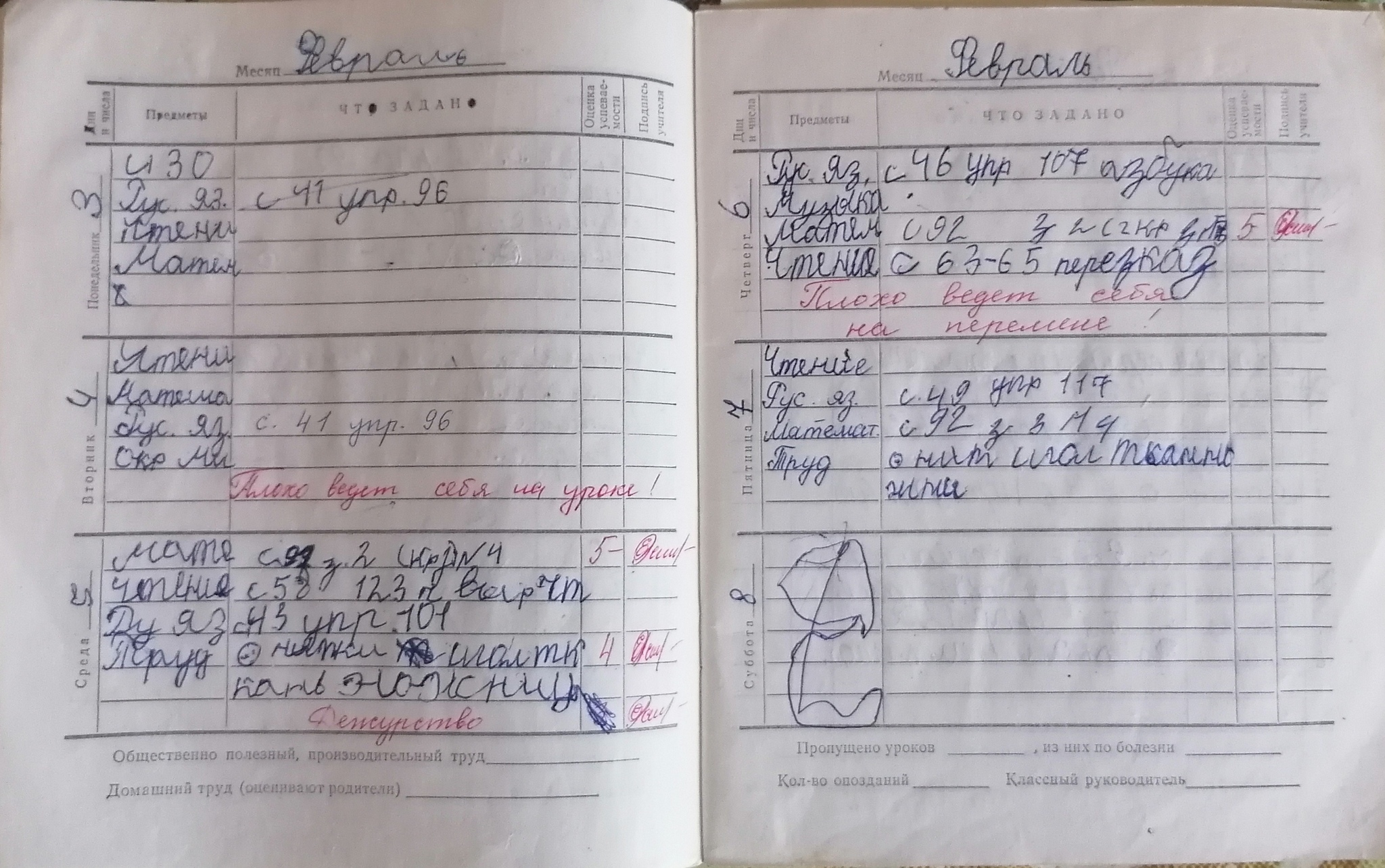 Школа это дневники текст. Дневник школьный молдавский.