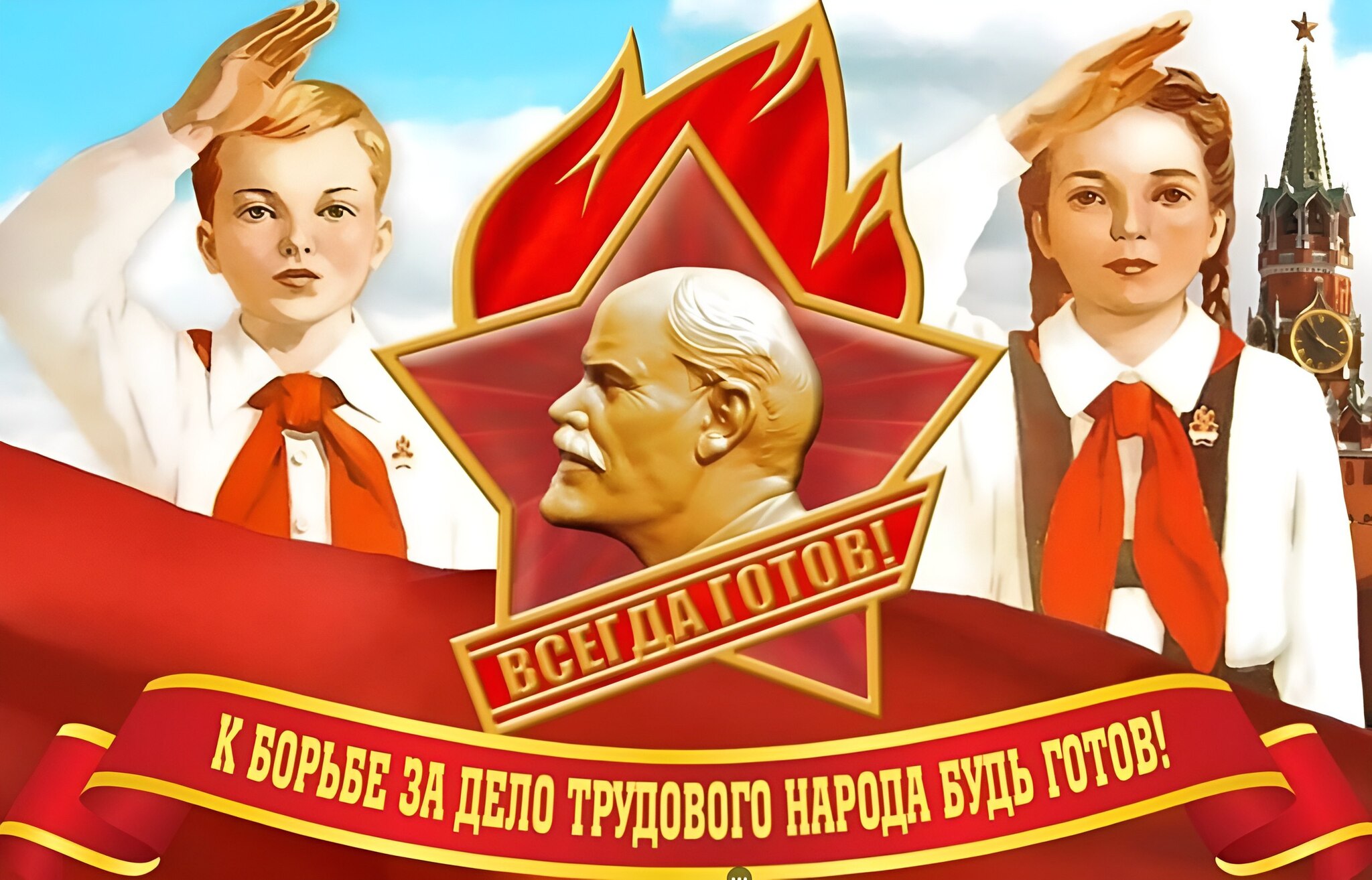 19 мая День Пионерии | Пикабу