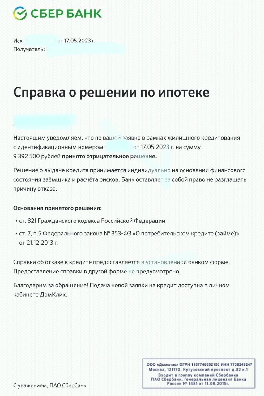 Что делать, если банк отказал в ипотечном кредите? Агентство недвижимости КАМА Набережные Челны