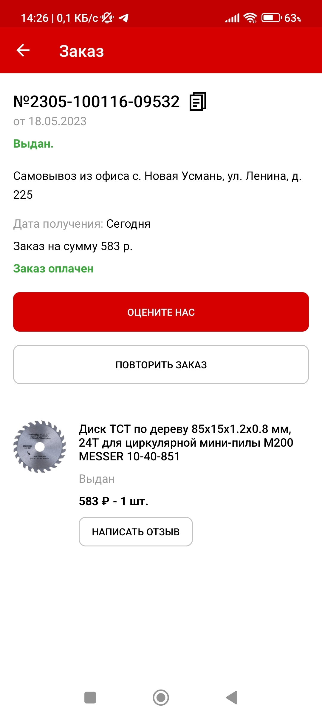 Прилёт, откуда не ждали... Все инструменты.ру чудят | Пикабу