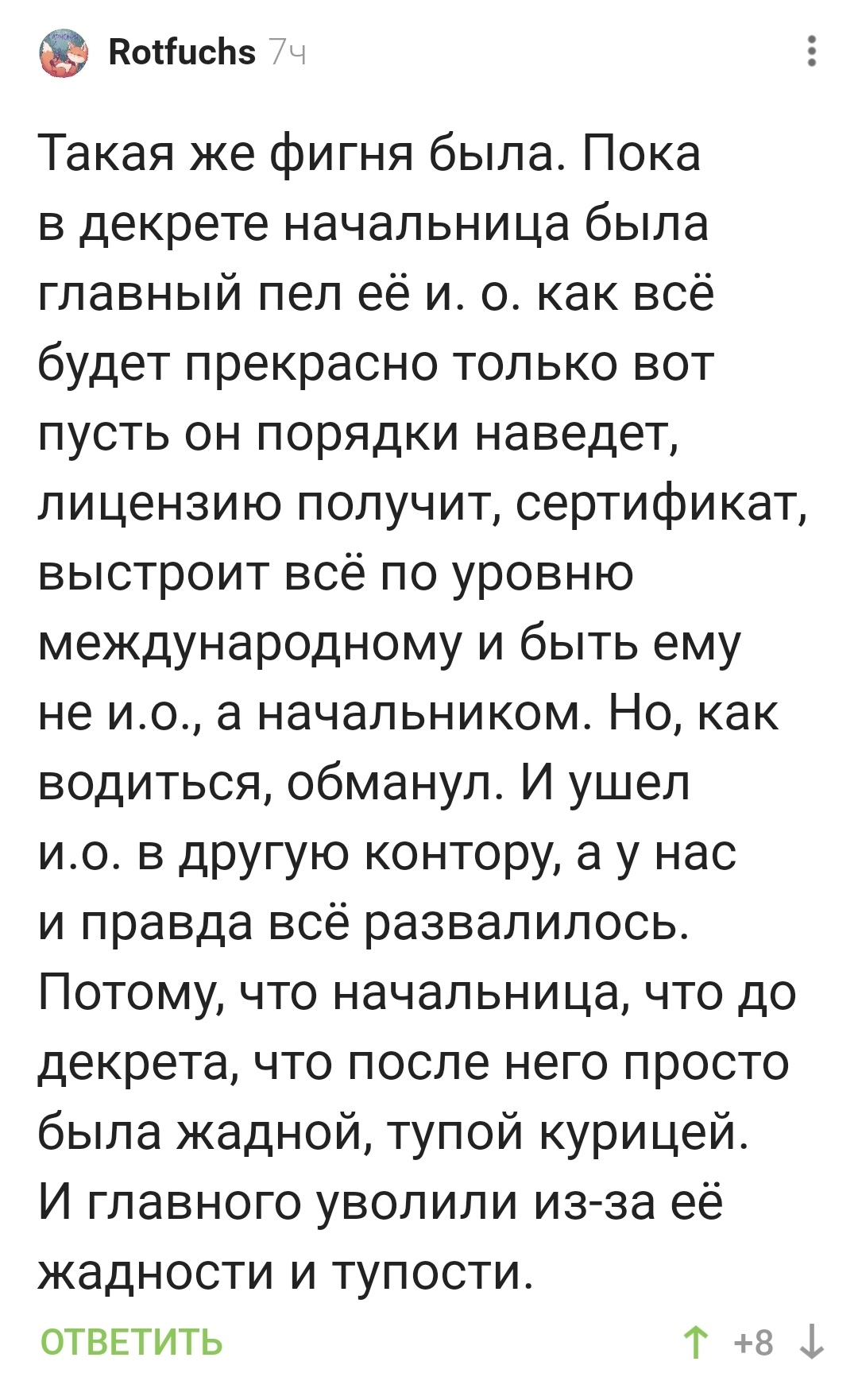 Как начальник сам себе навредил... | Пикабу