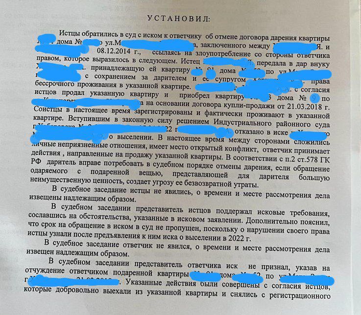 Перспектива отмены дарения. Часть 2 | Пикабу