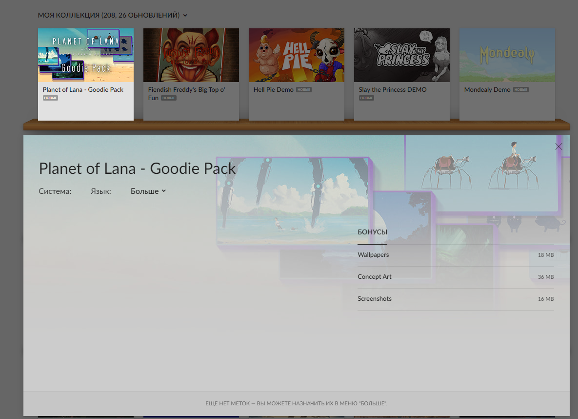 GOG] Planet of Lana - Goodie Pack (не игра) | Пикабу