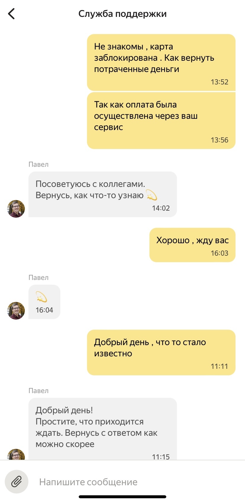 Универсальный ответ тех. поддержки Яндекс Go , игнорирует клиента на  просьбу возврата украденных средств | Пикабу