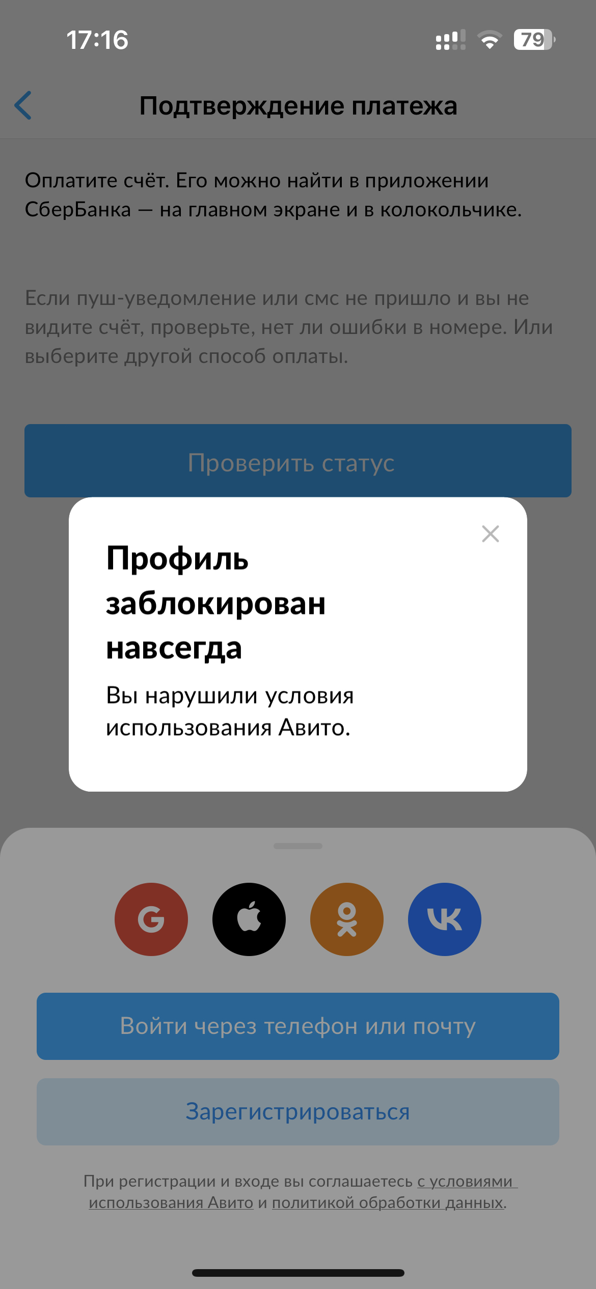 Теперь Авито заблокировали меня потому что я спамер и бот… хм я чего то о  себе не знаю… | Пикабу