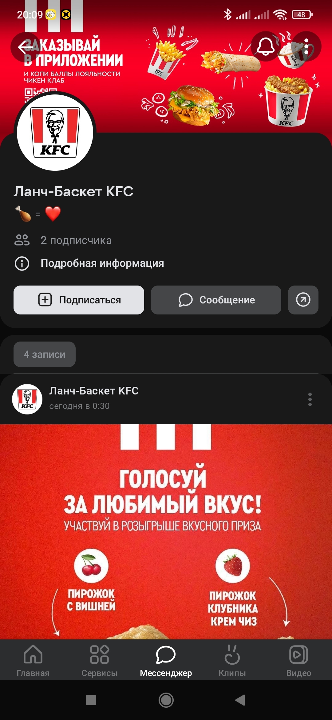 Щедрость от kfc или замануха на ender love | Пикабу