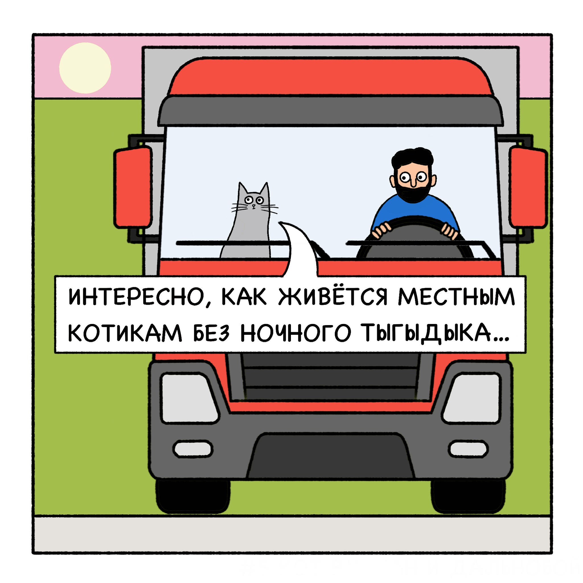 Тыгдык | Пикабу
