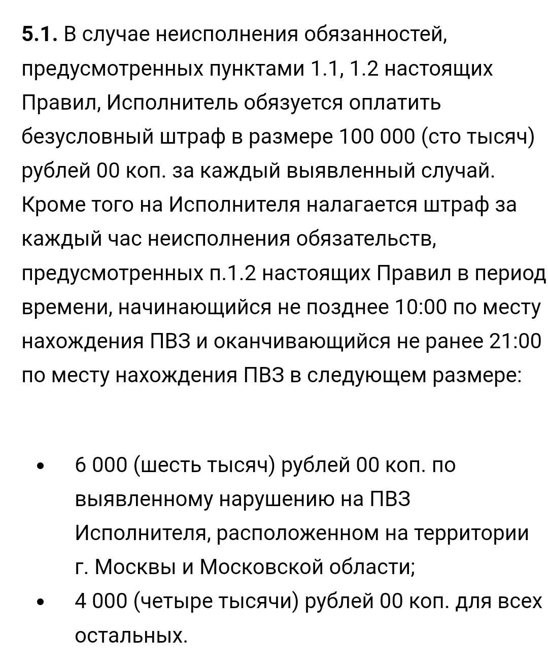 За что можно получить огромные штрафы и потерять сотни тысяч рублей