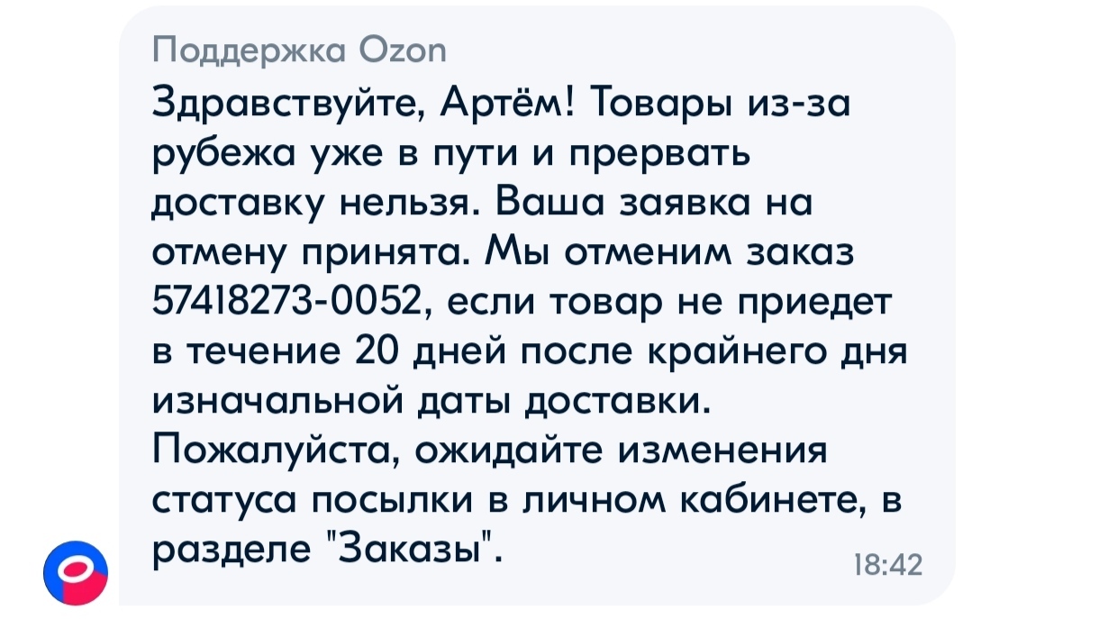 Заказ в Озон Глобал | Пикабу