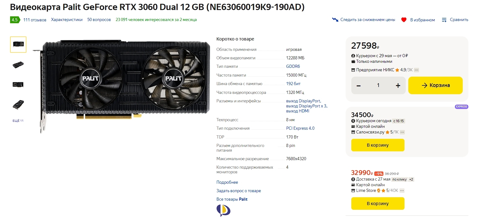 Видеокарта Palit RTX 3060 Dual (12 ГБ) со скидкой в ЯМ за 27,6т.р. (Москва)  | Пикабу