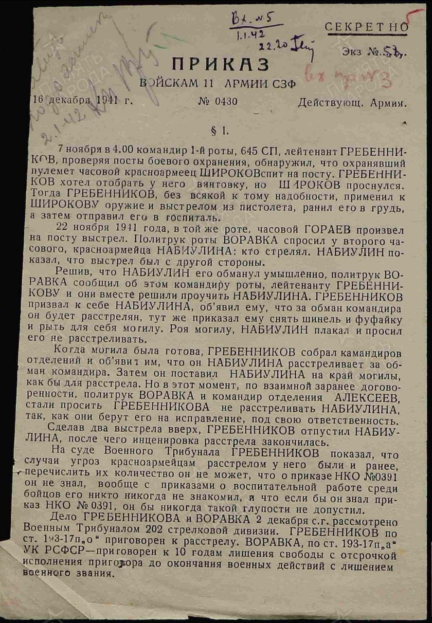 Как отцы-командиры разыграли сценку с расстрелом, и как Военный трибунал  оценил их артистический талант | Пикабу