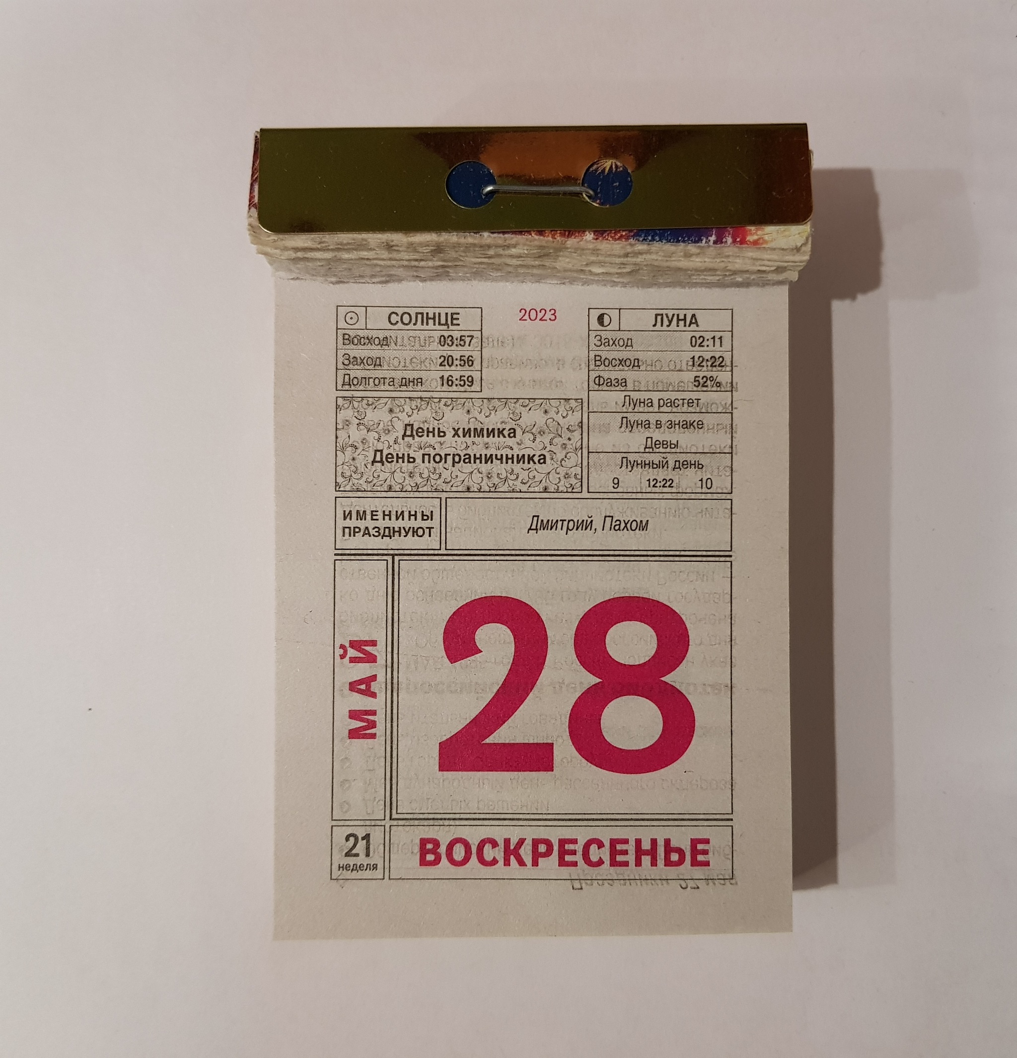 сколько рабочих дней осталось до 28 мая