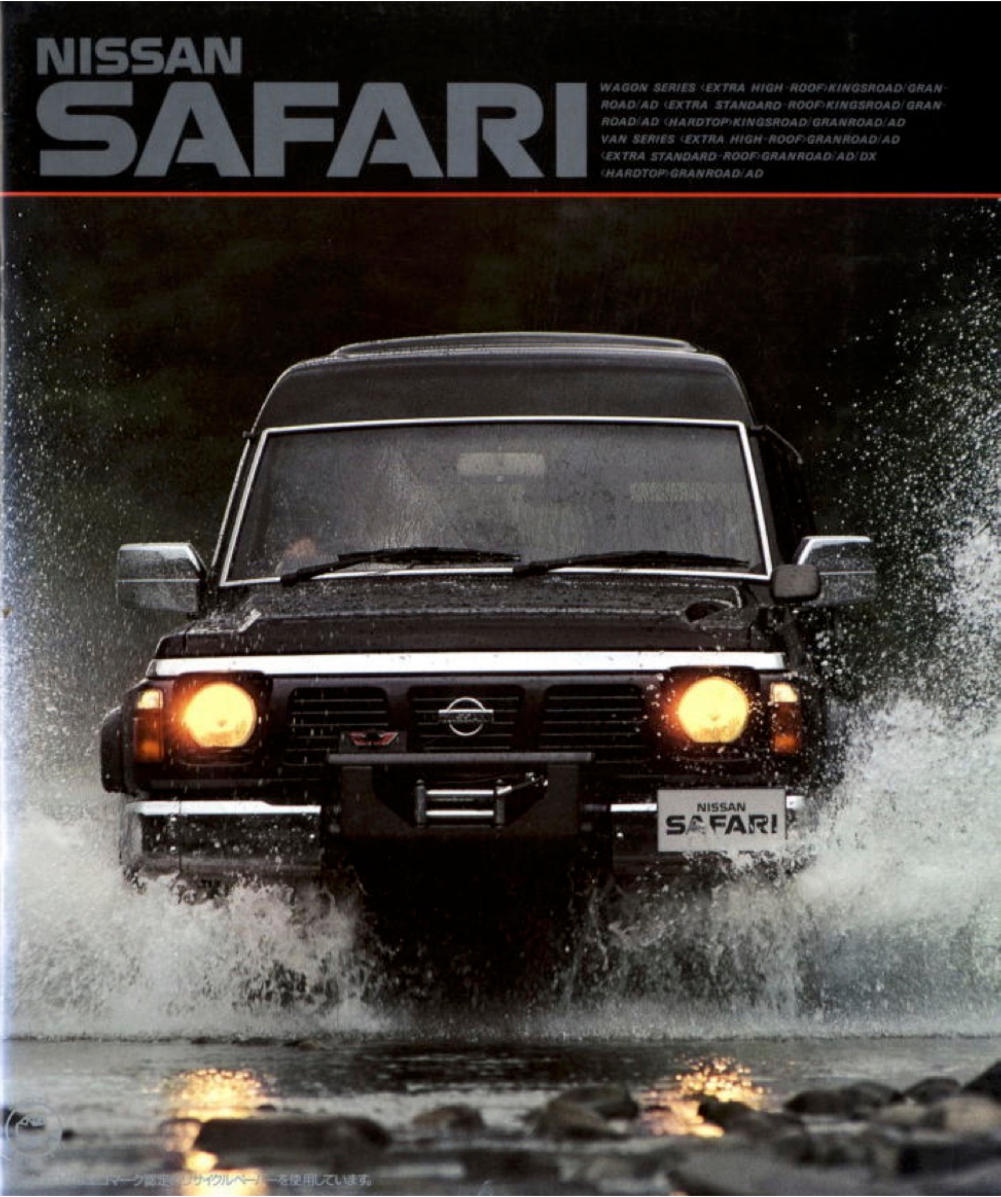 Брошюра Nissan Safari за 1987 год | Пикабу