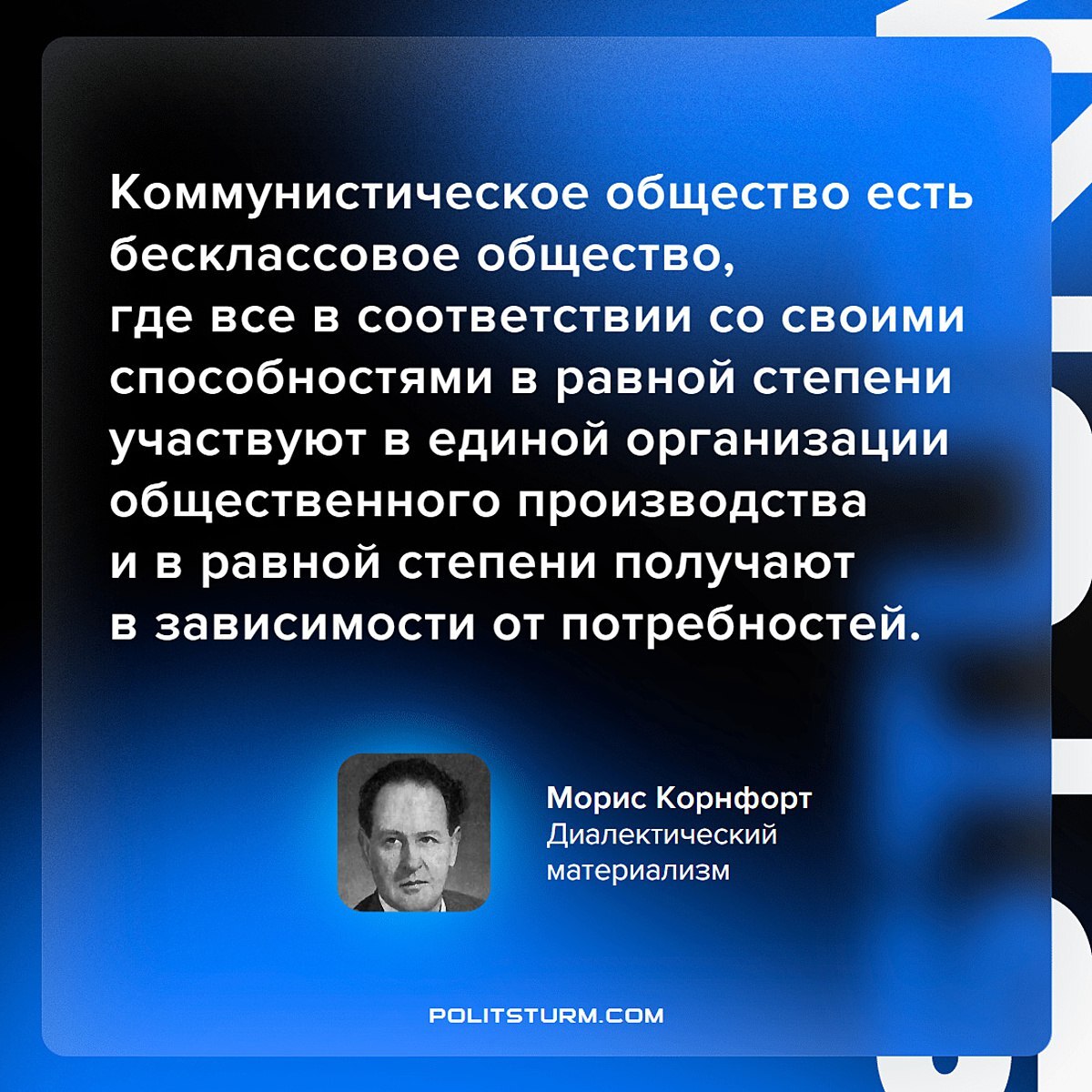 Корнфорт о коммунистическом обществе | Пикабу