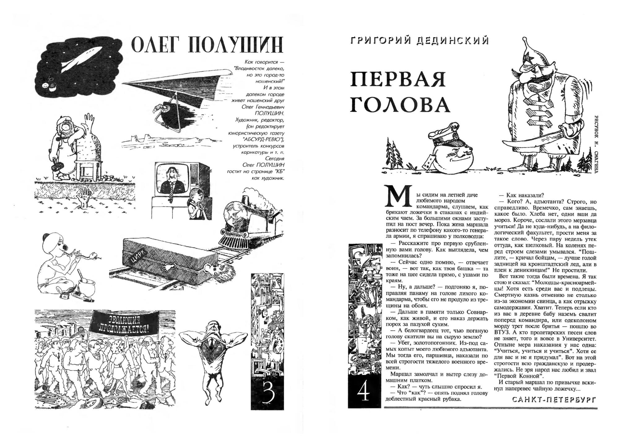 Красная Бурда - 1995 - 01 (27) | Пикабу
