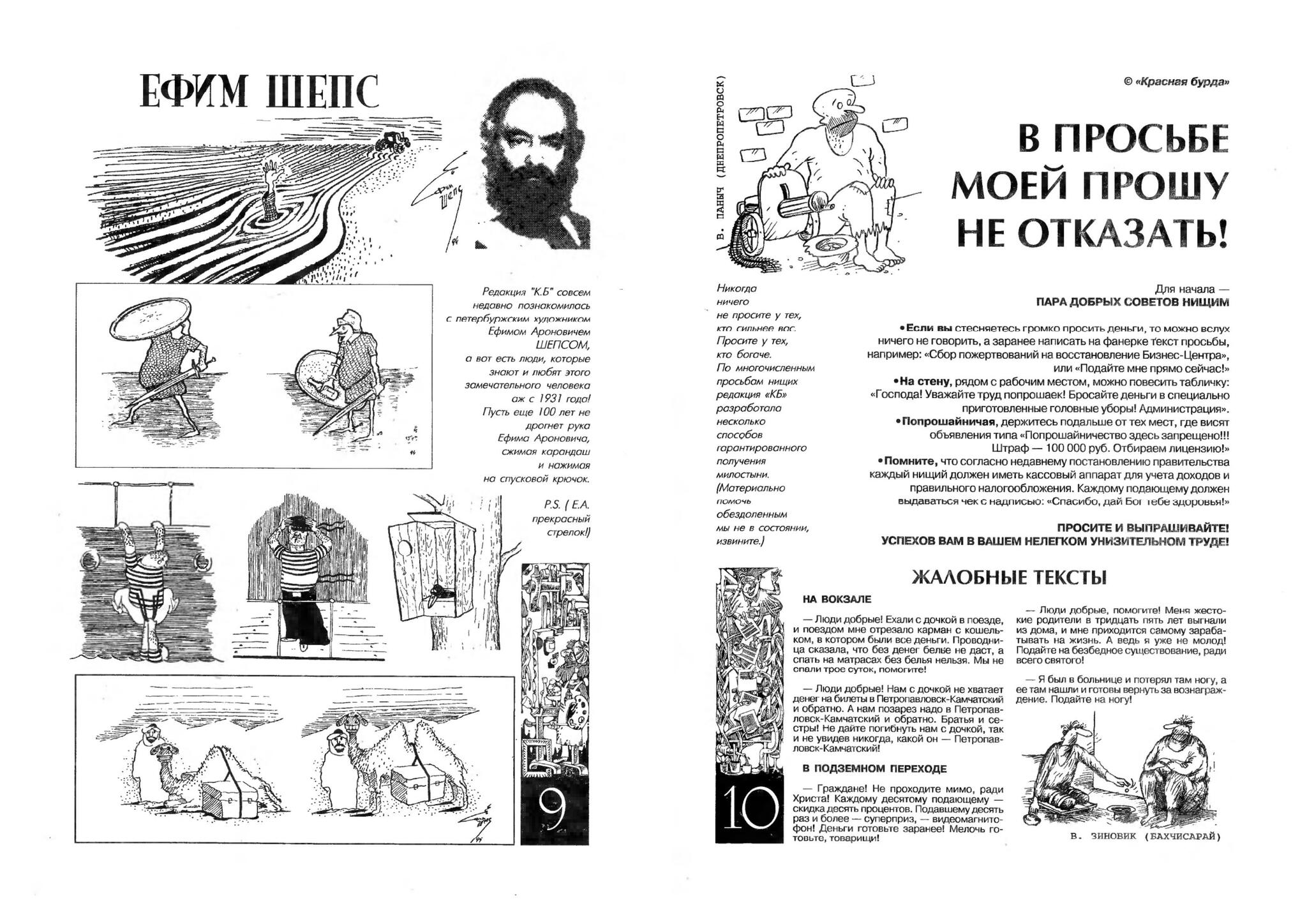 Красная Бурда - 1995 - 01 (27) | Пикабу