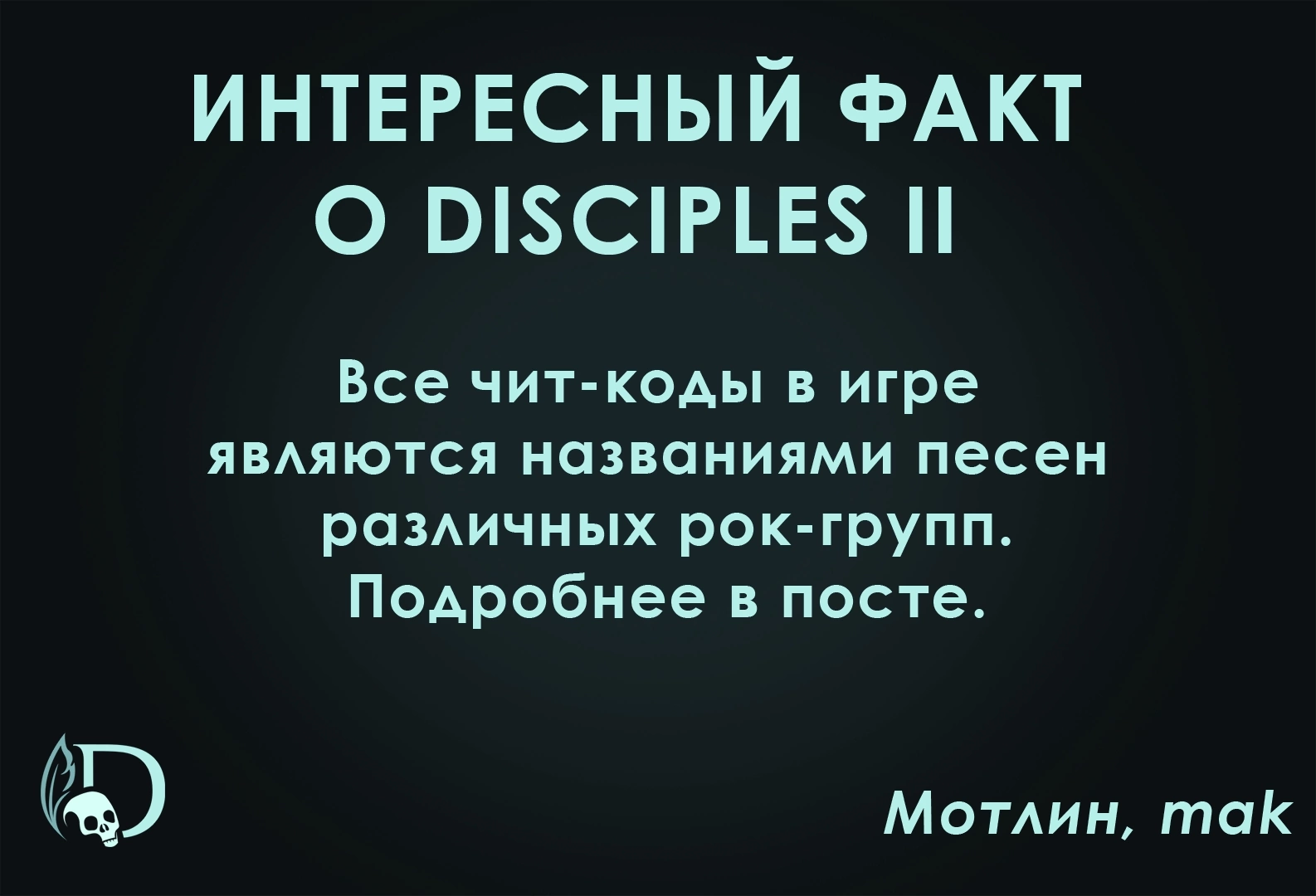 читы для игры disciples (95) фото