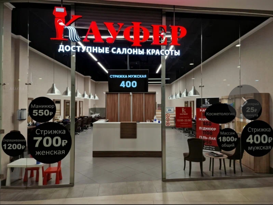 Найти парикмахера | Пикабу