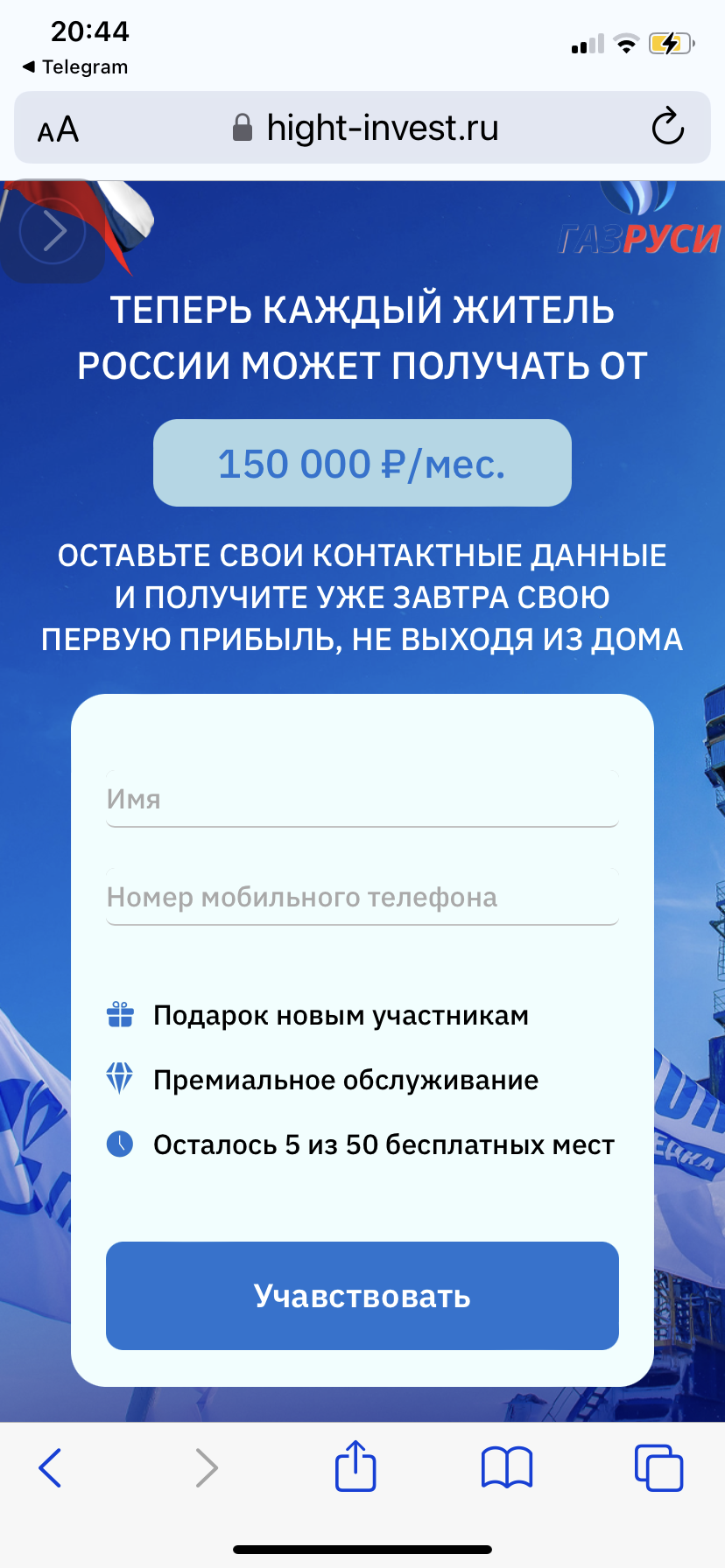 ГазРусь неужели на это кто-то ведётся? Крипота конечно редкостная . Но  когда увидел слово учавствовать , просто офигел. Как уберечь россиян? |  Пикабу