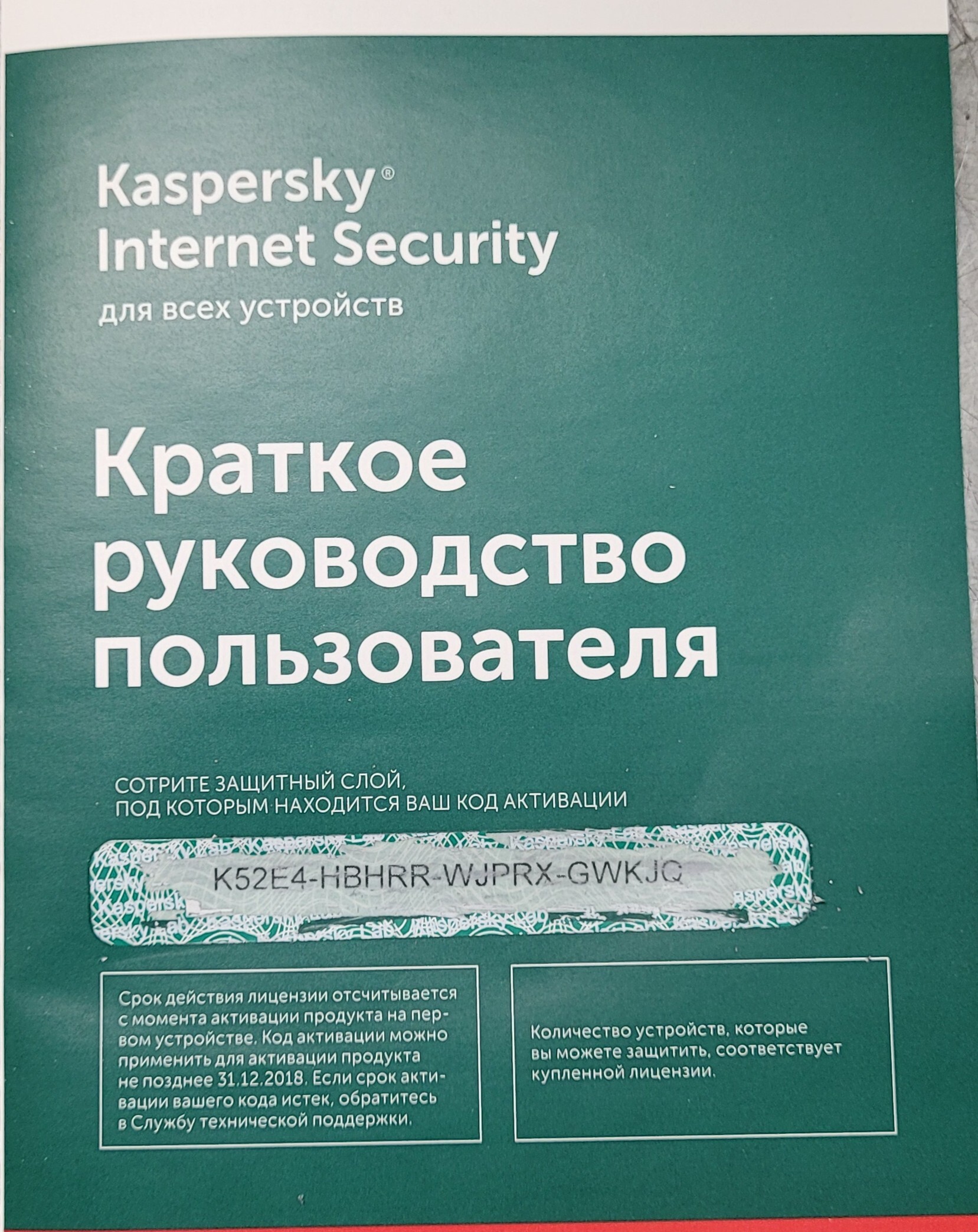 Kaspersky Internet Security 5 устройств 1 год | Пикабу