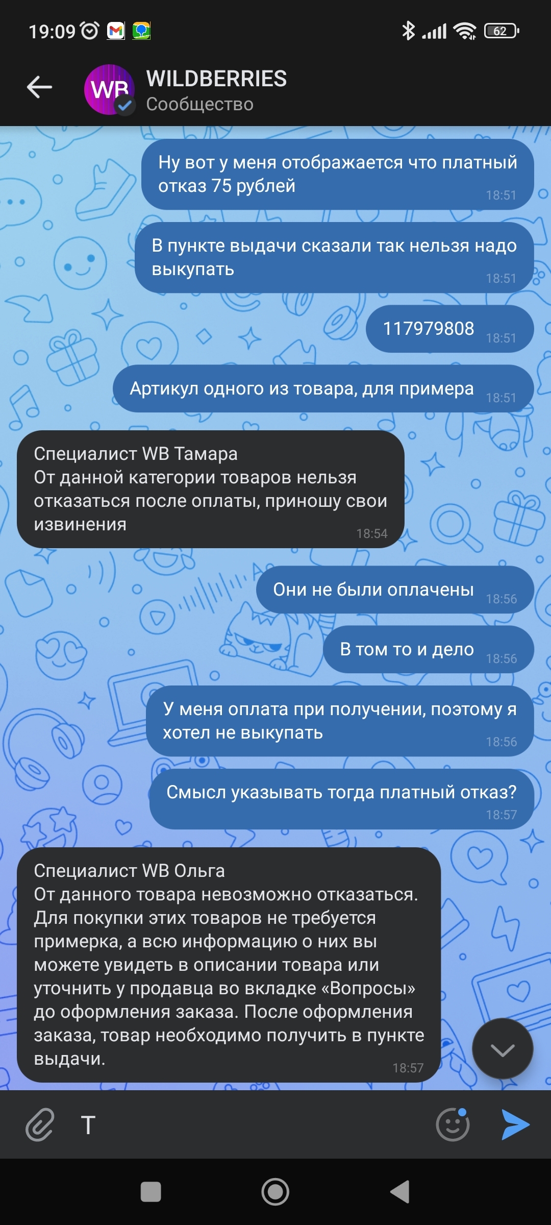 Отказ от неоплаченного товара на вб | Пикабу