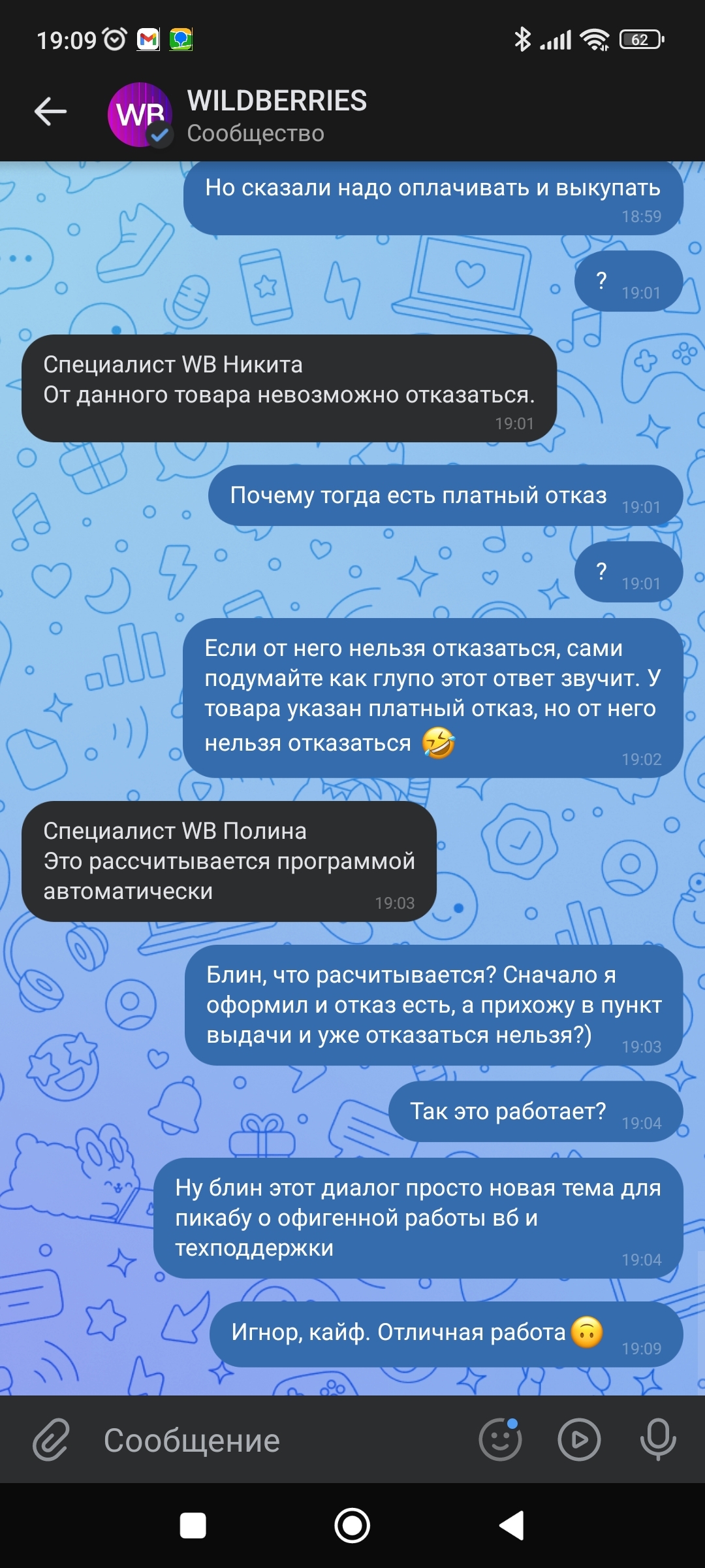 Отказ от неоплаченного товара на вб | Пикабу