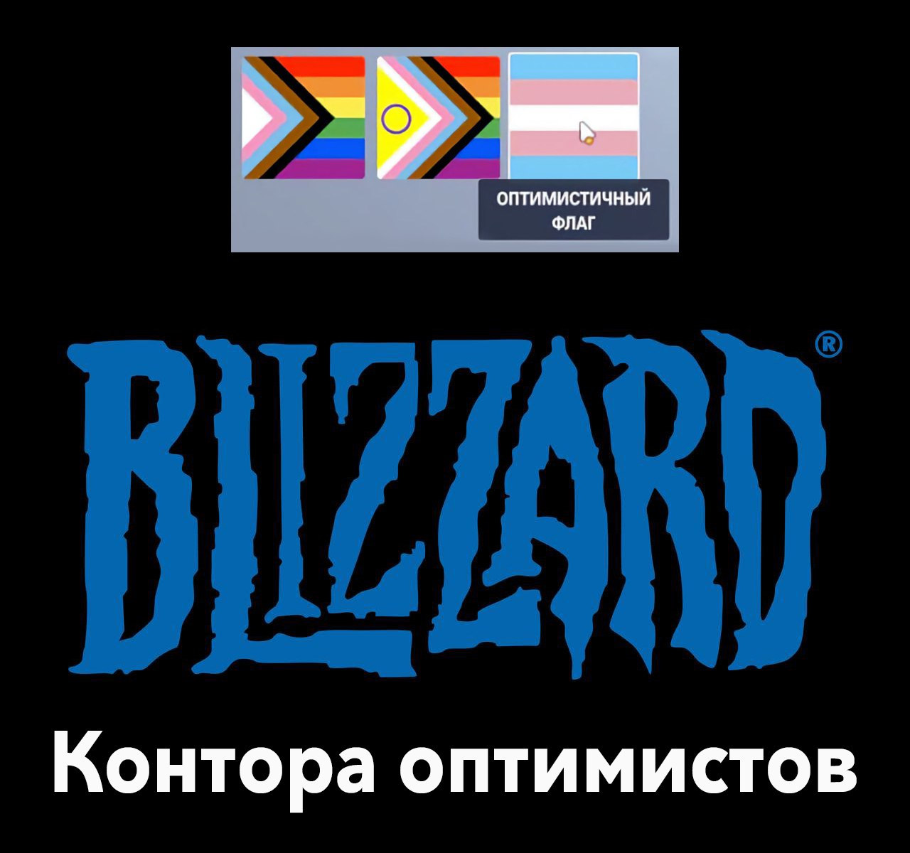 Так выглядит русская локализация у обновления с ЛГБТ-контентом для  Overwatch 2 | Пикабу
