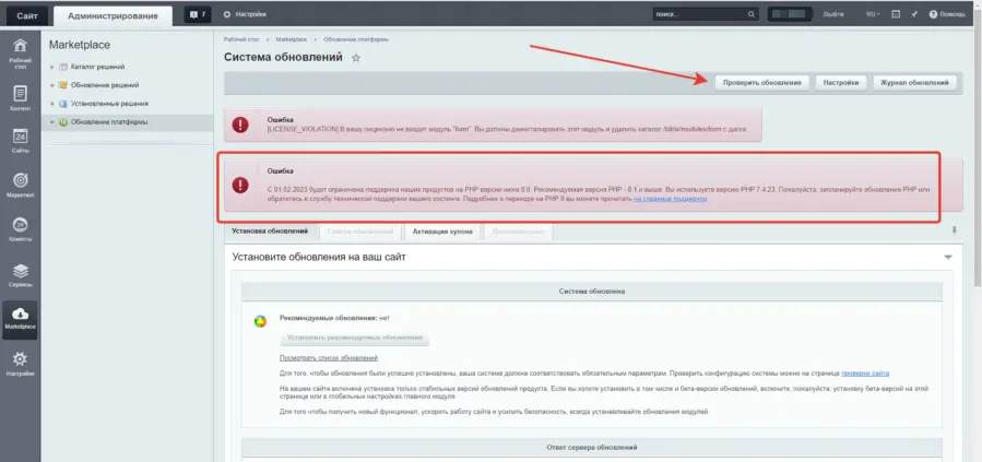 Пошаговая инструкция по переходу сайтов на 1С-Битрикс на PHP 8.x ...