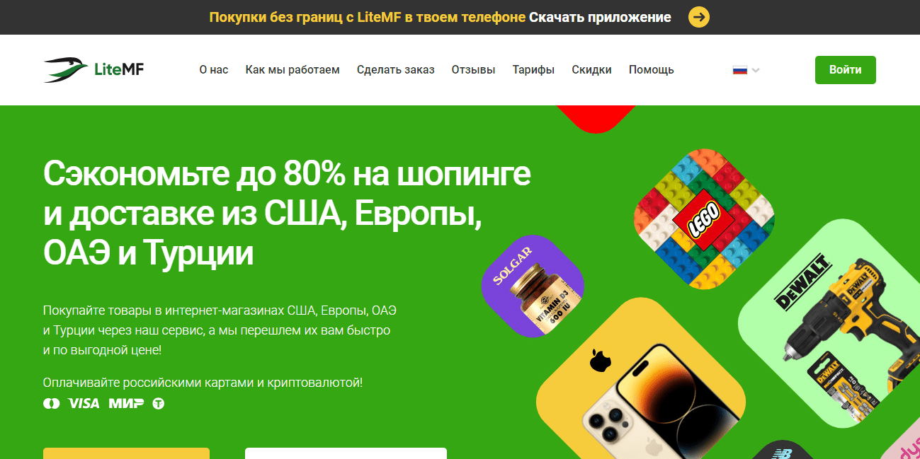 Litemf доставка из сша