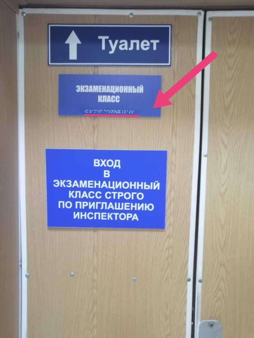 Дверь в МРЭО ГИБДД для слепых | Пикабу