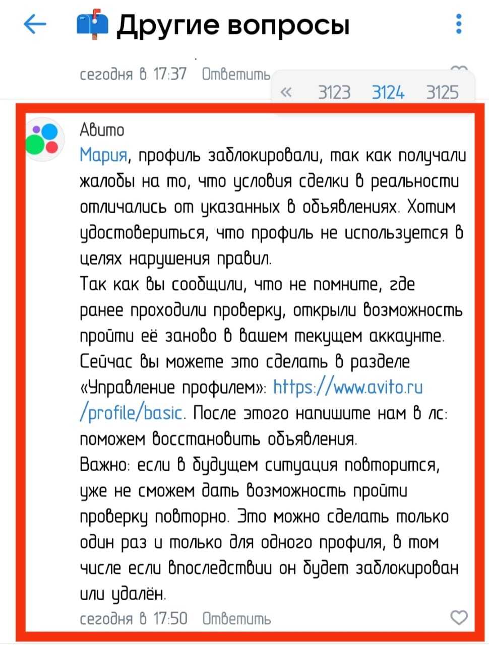 Авито блокирует профиль после получения персональных данных | Пикабу