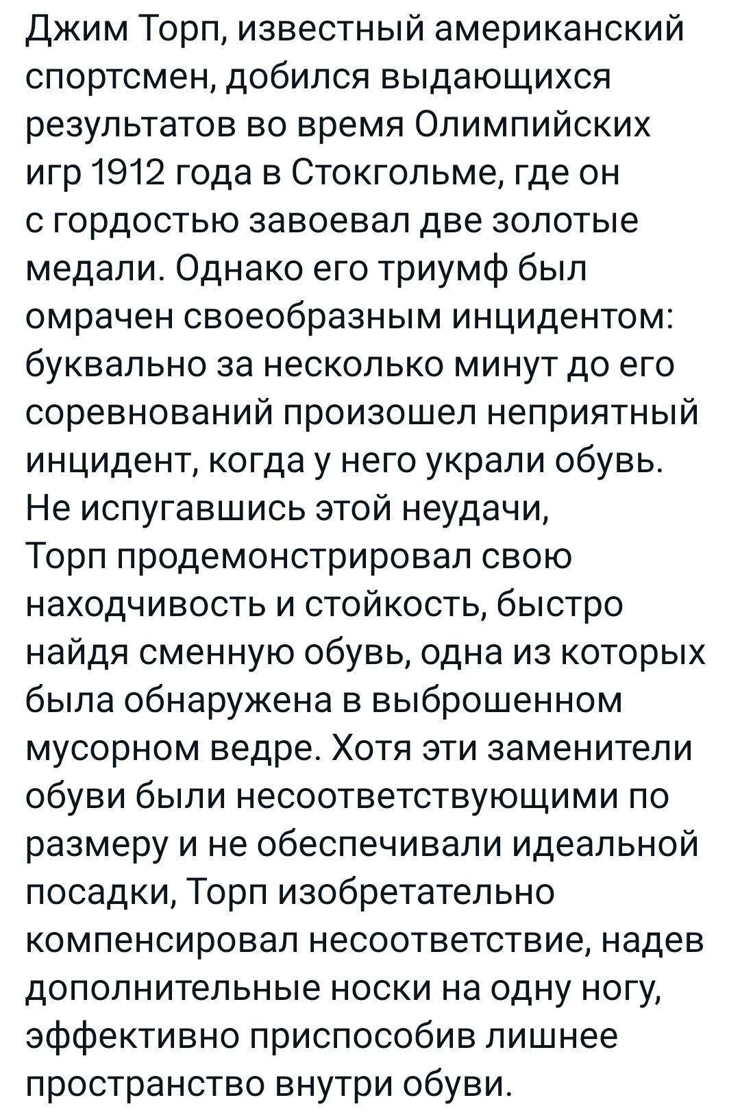 У спортсмена украли обувь во время Олимпиады | Пикабу