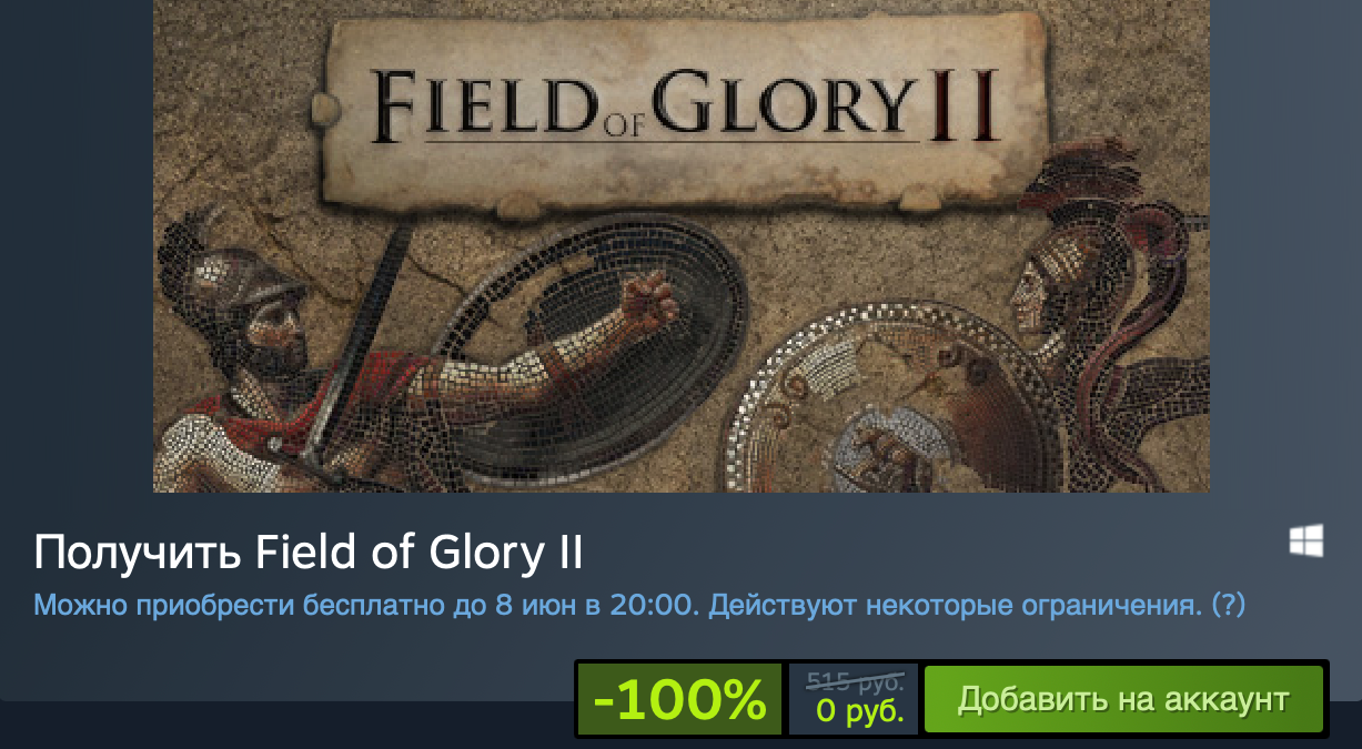 В Steam началась раздача Field of Glory II | Пикабу