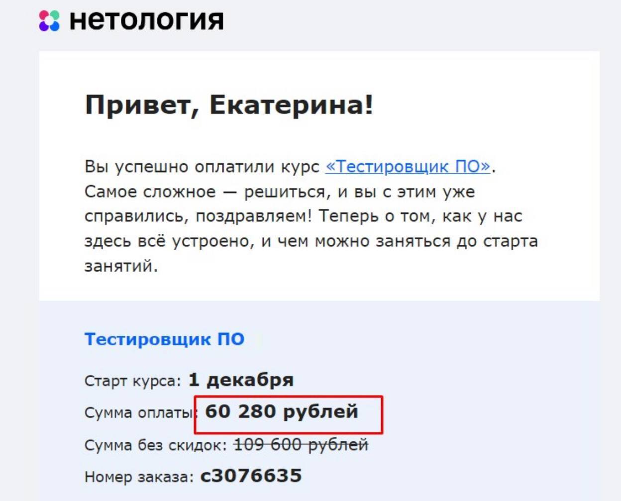 Как не стоит выбирать онлайн школу. Нетологии посвящается | Пикабу