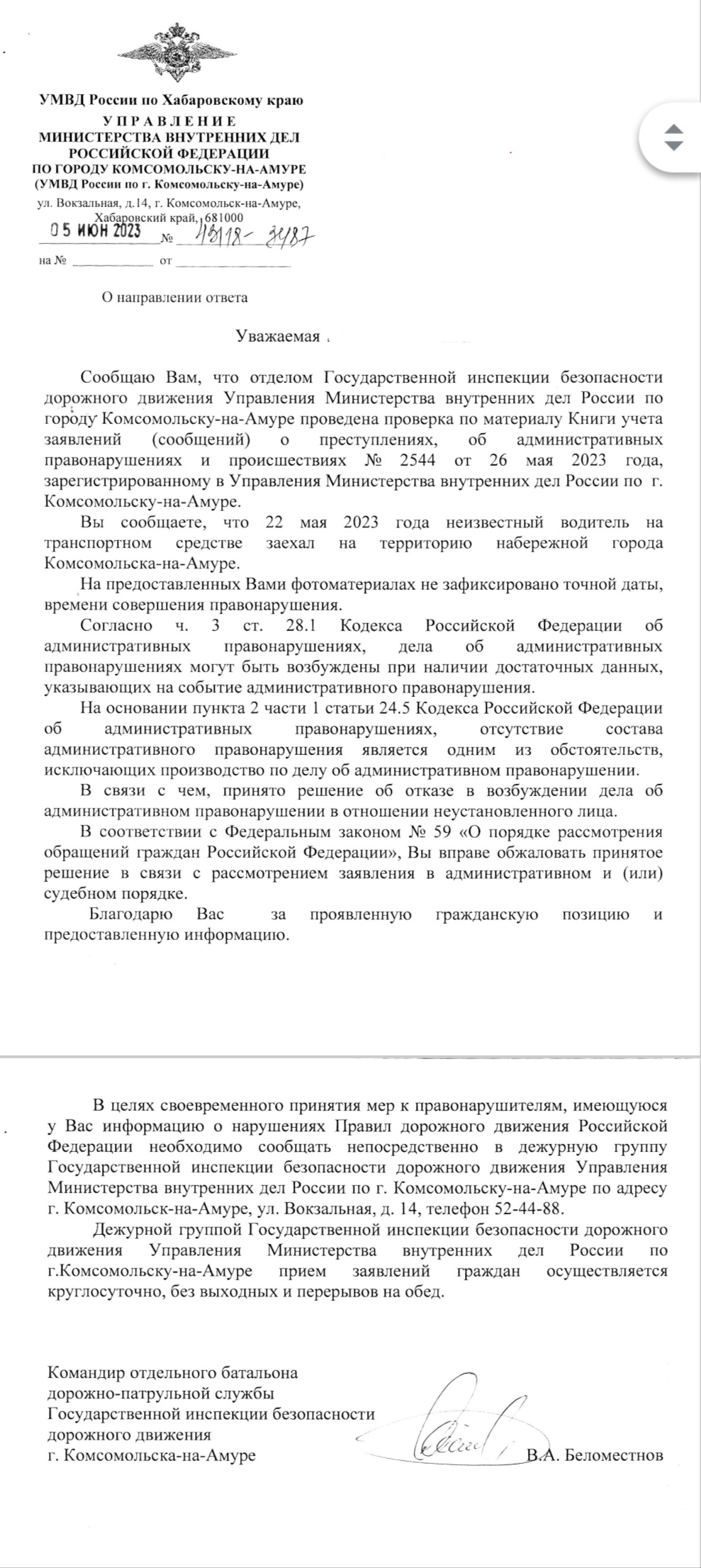 Продолжение поста «Штраф по обращению в ГИБДД, личный опыт» | Пикабу