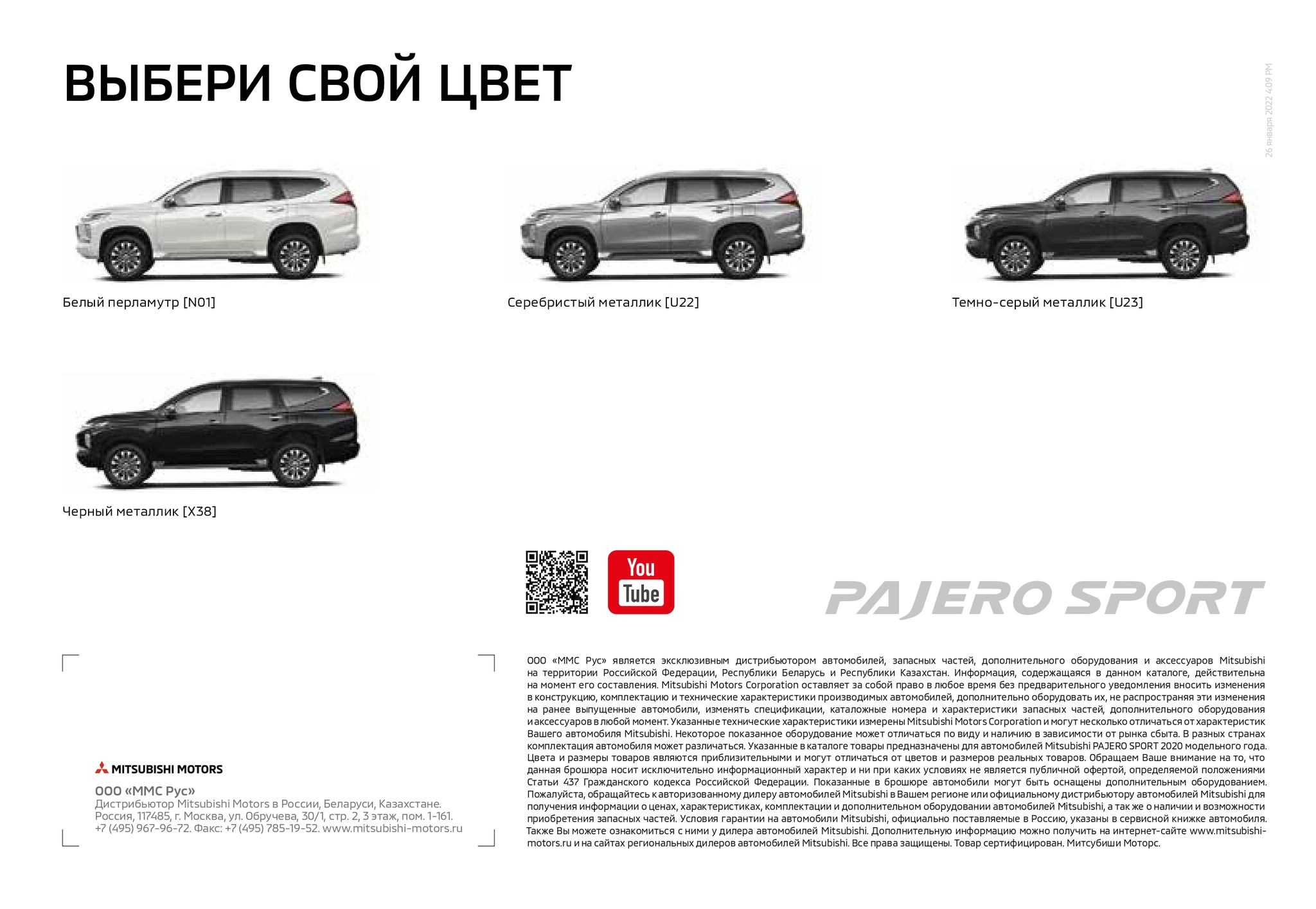 Брошюра Mitsubishi Pajero Sport за 2022 год | Пикабу