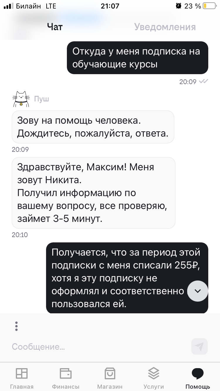 Билайн бессовестным образом обманывает своих абонентов. Рассказываю, на что уходят деньги со счета.