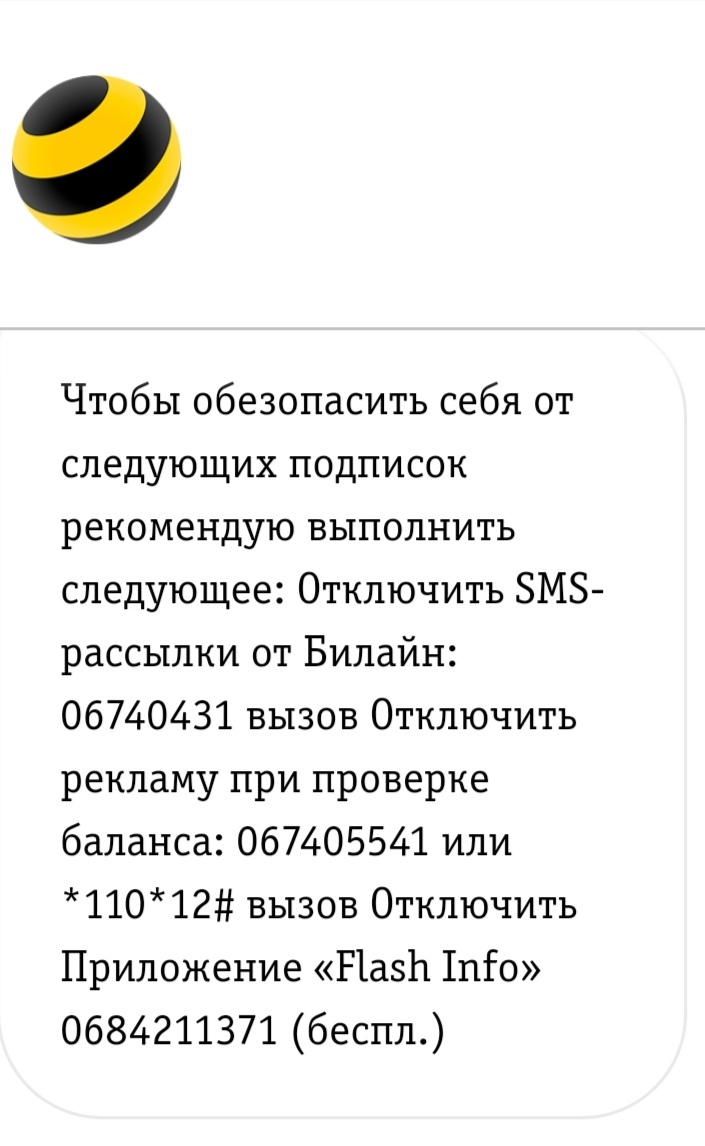 Ответ на пост «Билайн не отстаёт от коллег» | Пикабу