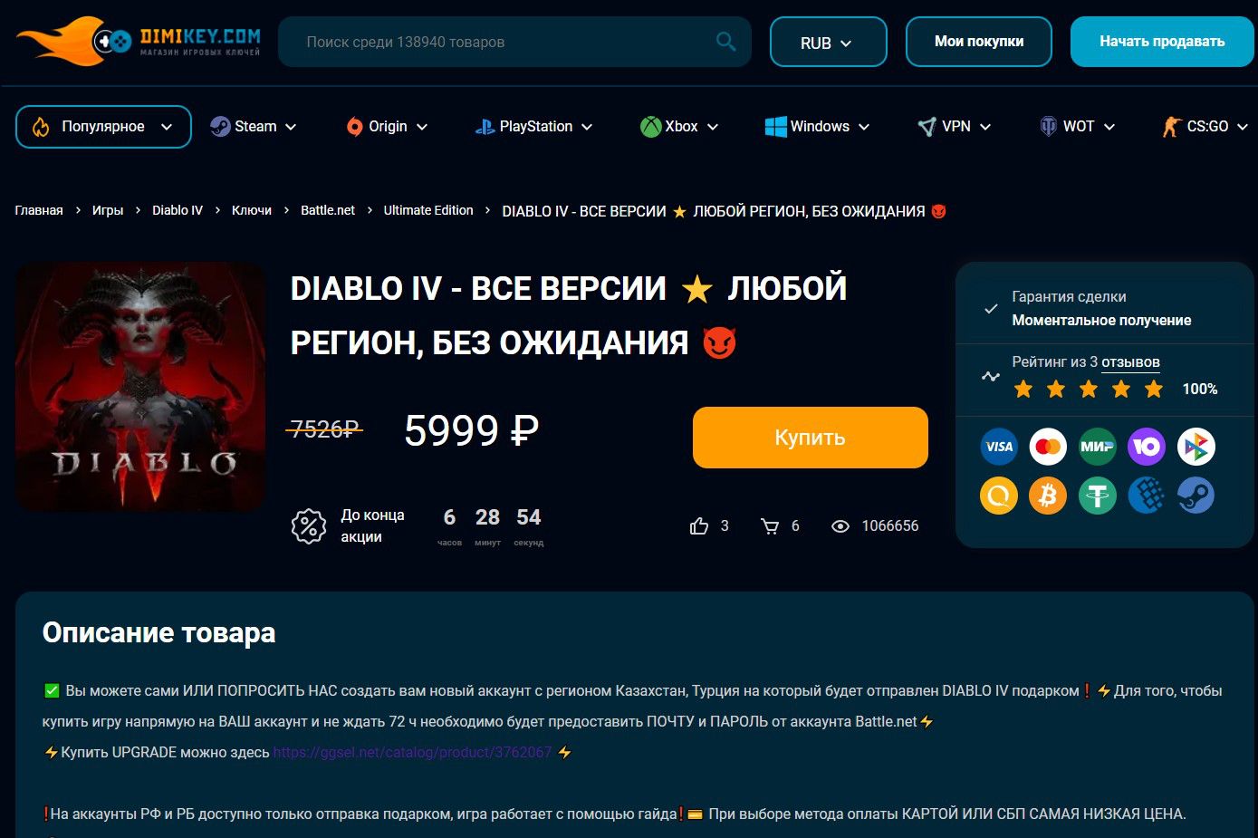 Как Купить Diablo 3 В России