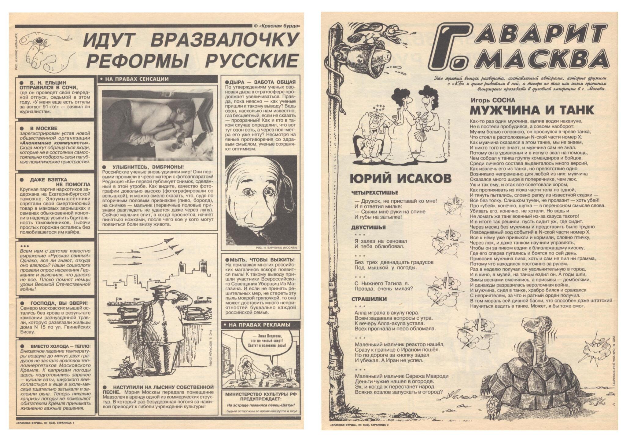 Красная Бурда - 1995 - 07 (33) | Пикабу