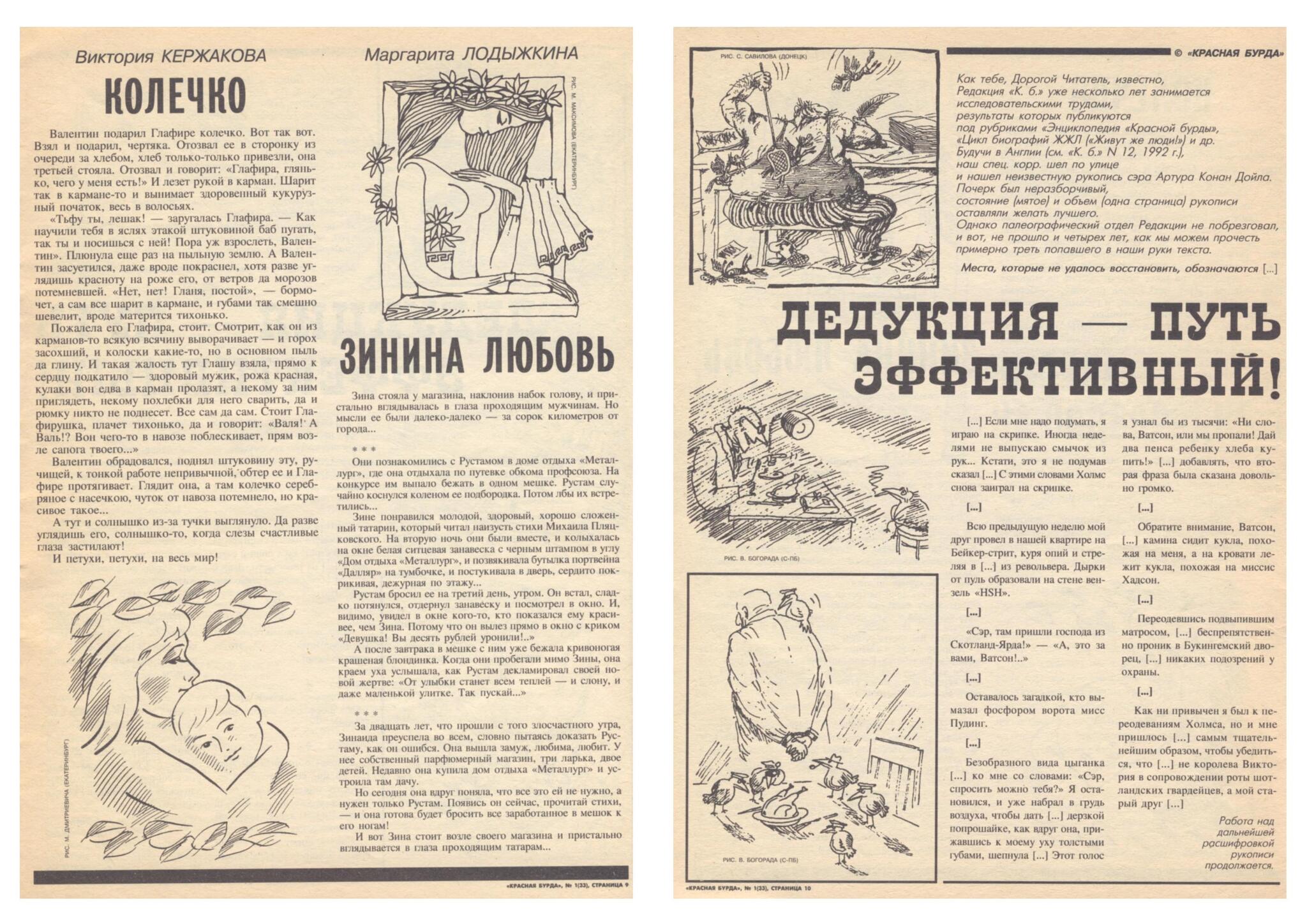 Красная Бурда - 1995 - 07 (33) | Пикабу