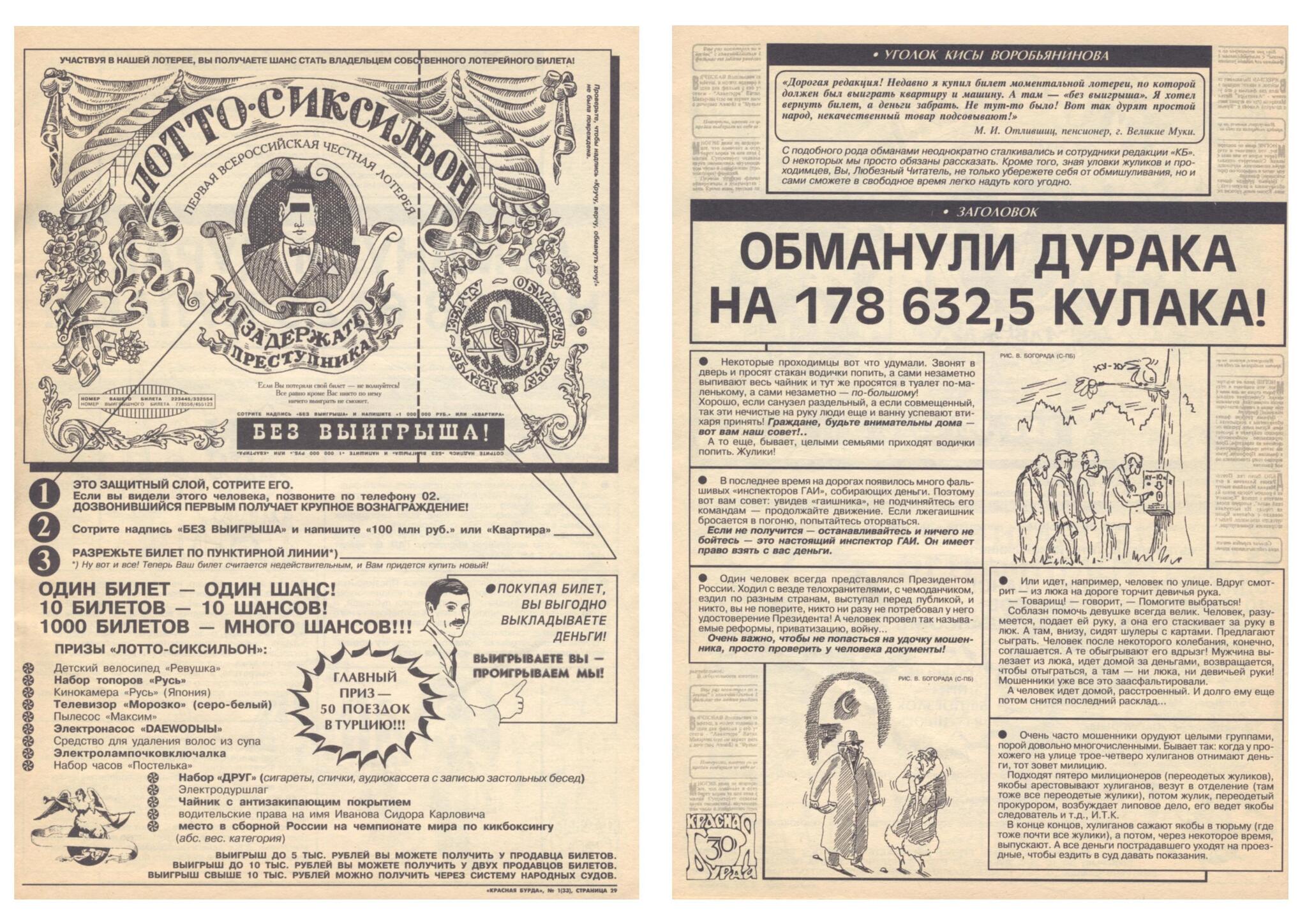 Красная Бурда - 1995 - 07 (33) | Пикабу
