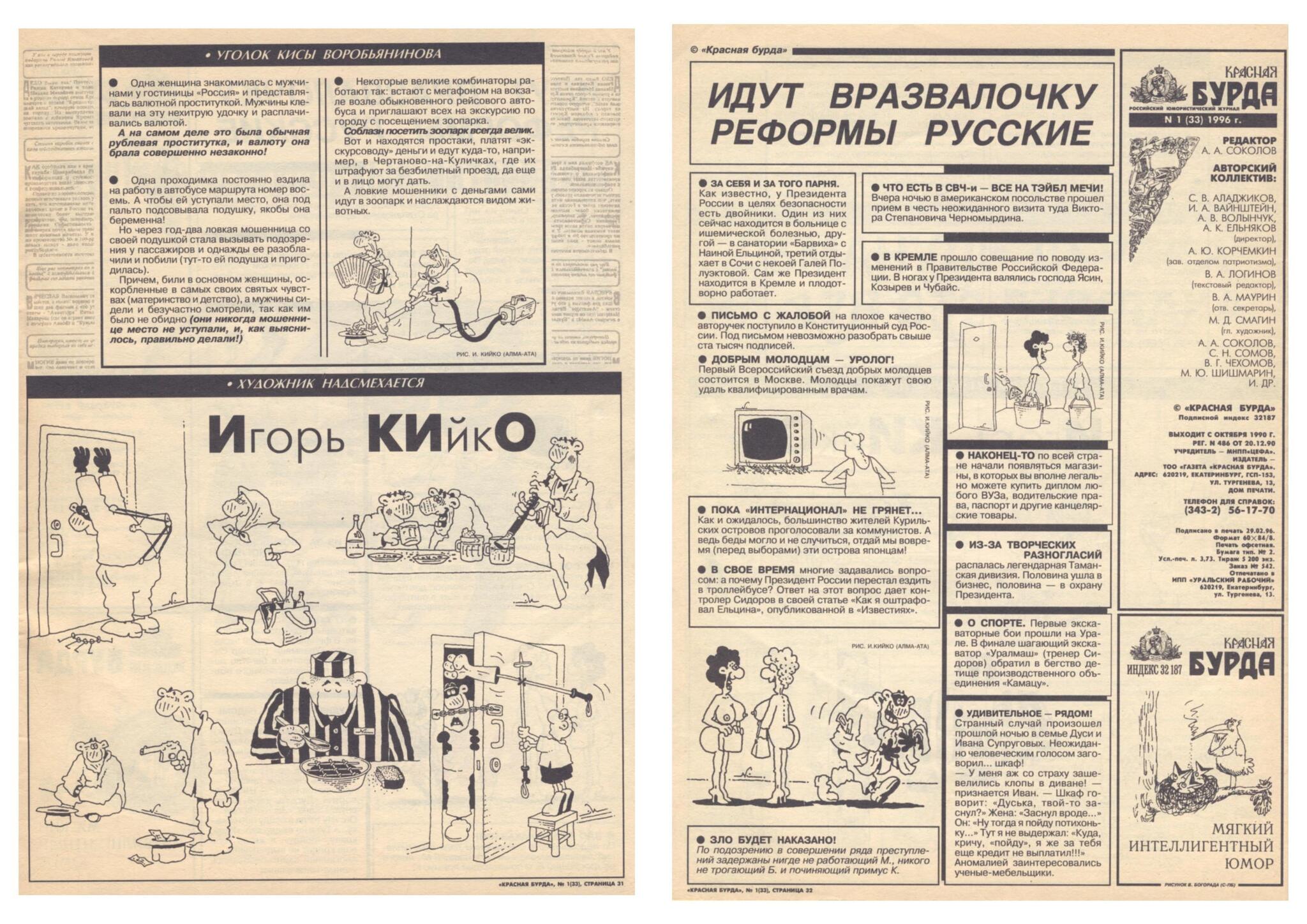 Красная Бурда - 1995 - 07 (33) | Пикабу