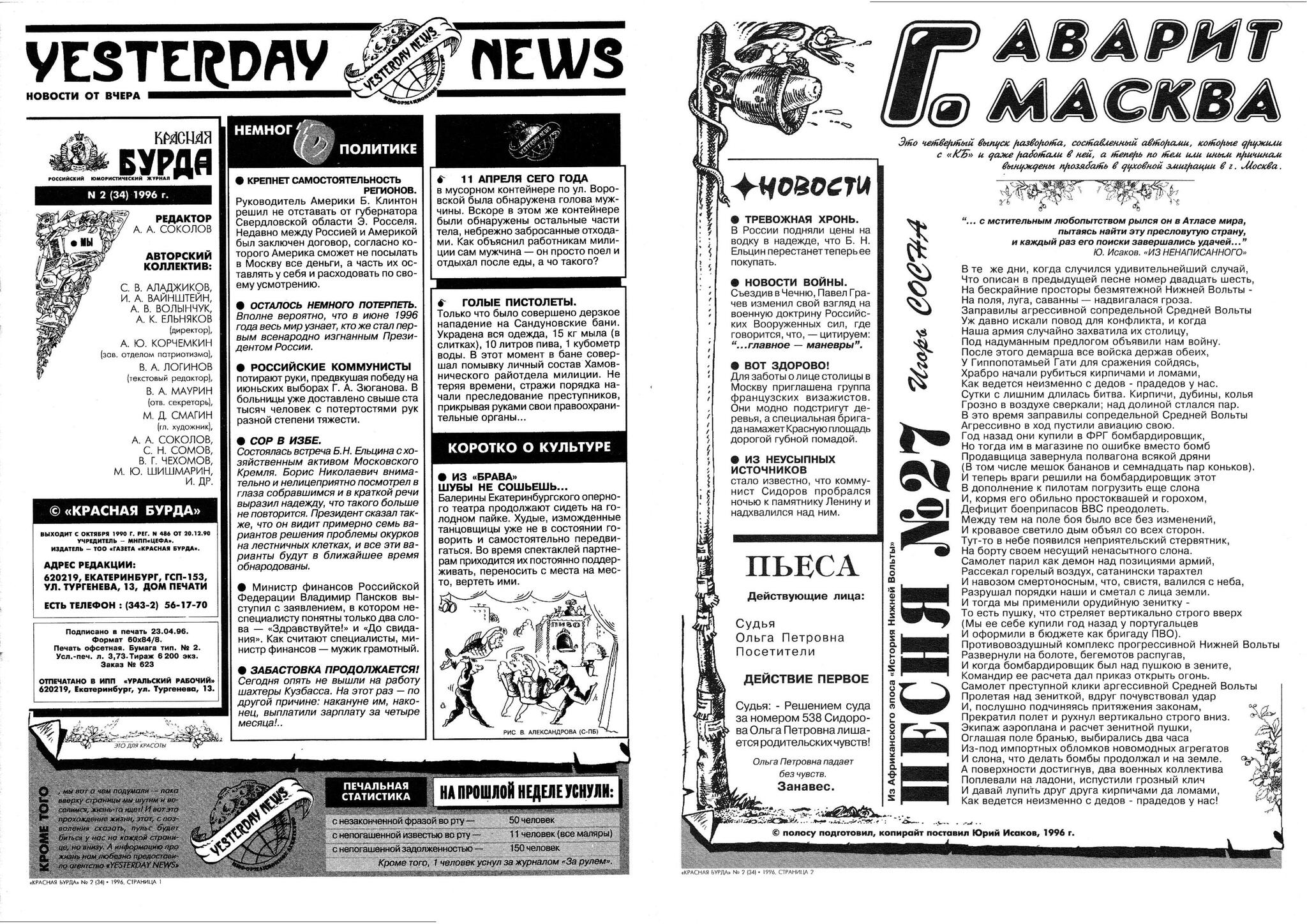 Красная Бурда - 1996 - 02 (34) | Пикабу