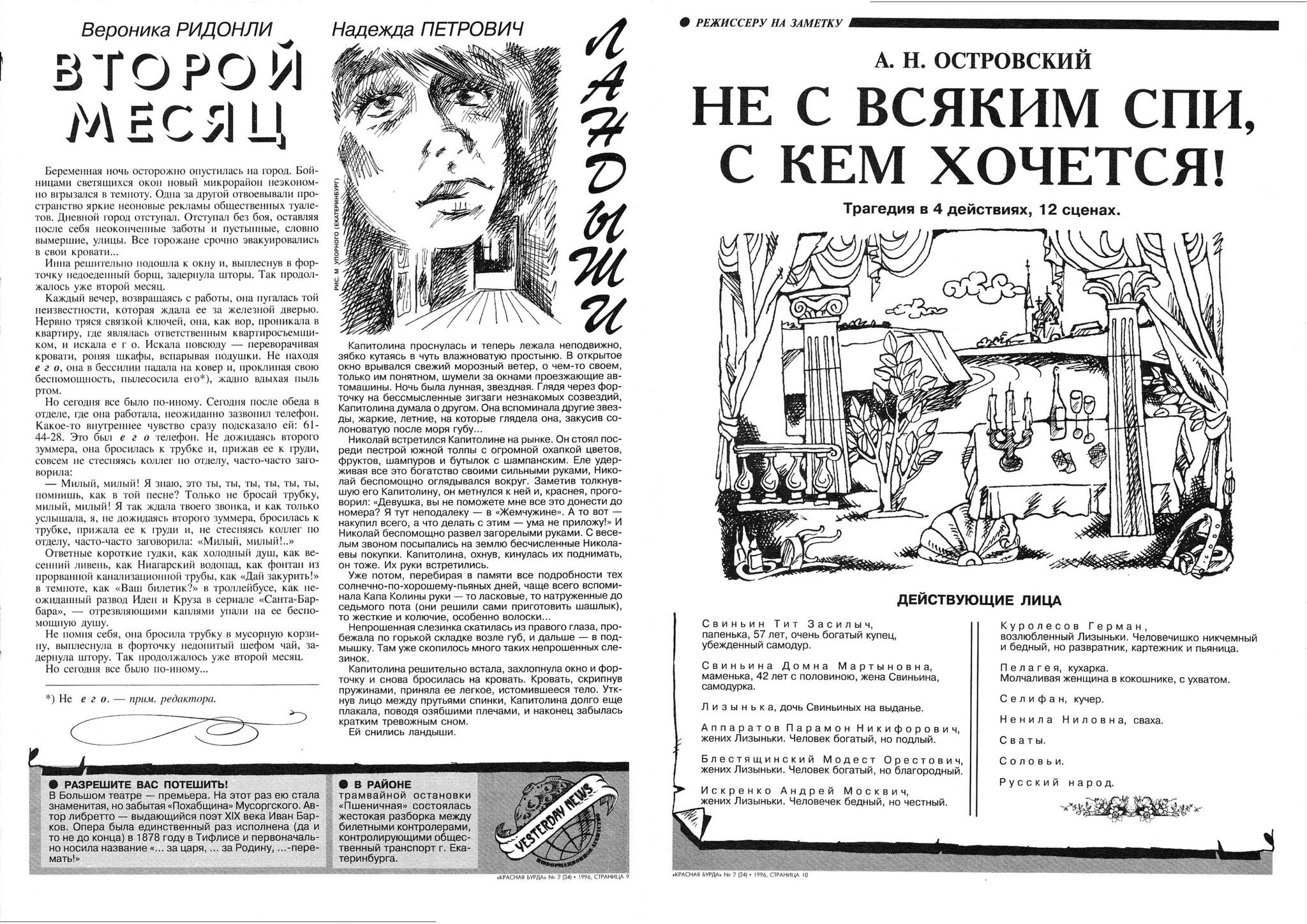 Красная Бурда - 1996 - 02 (34) | Пикабу