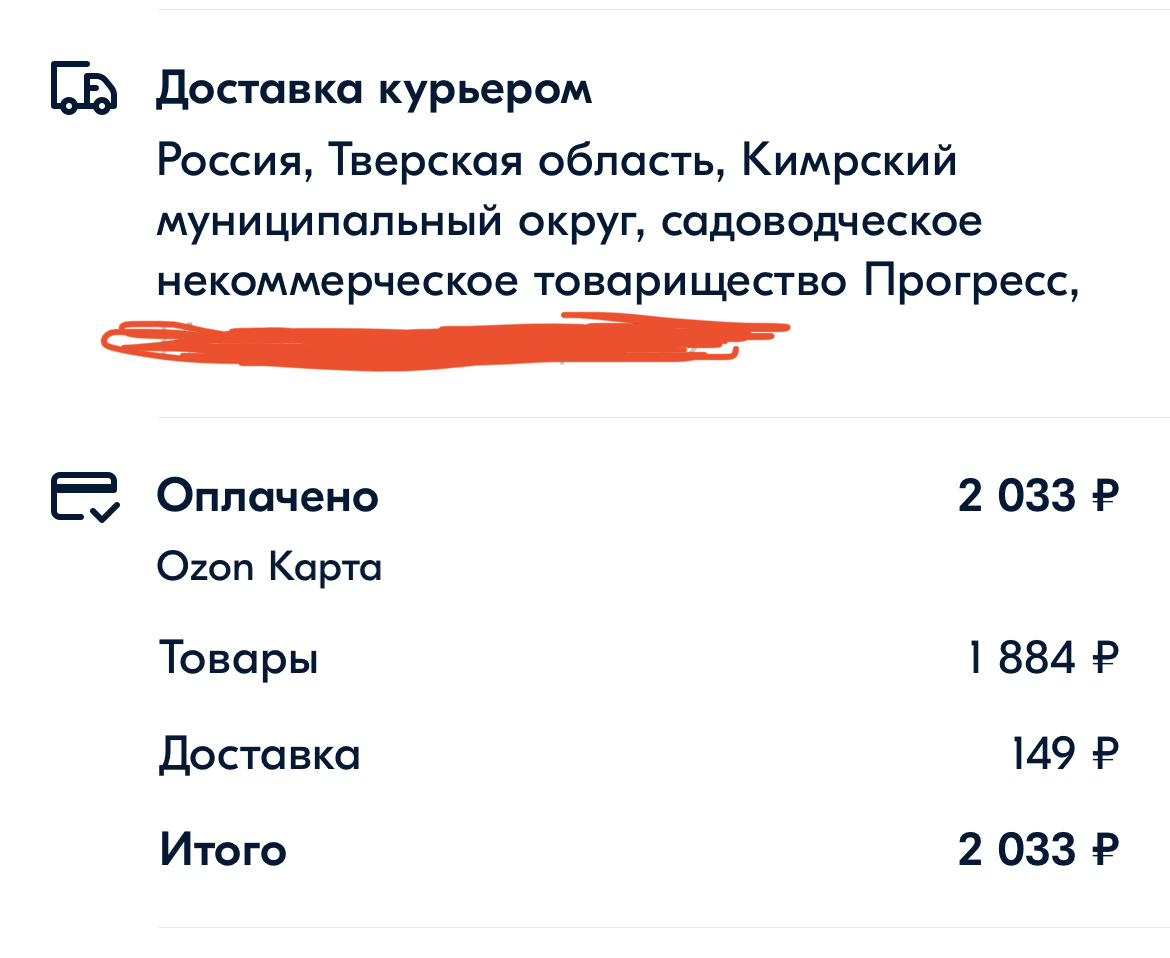 Обман в Озон или как люди не хотят работать в области | Пикабу