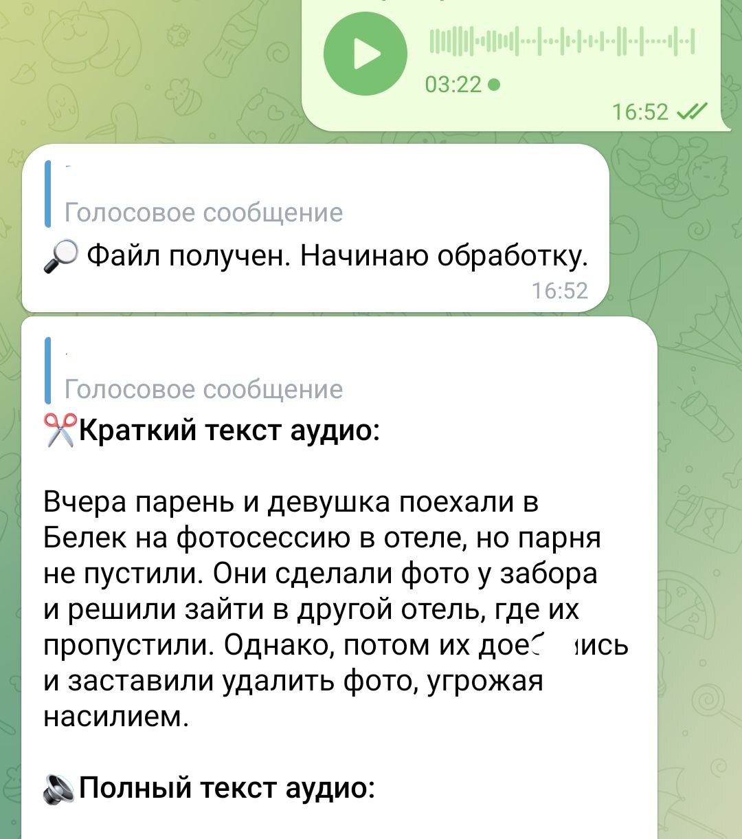 Я устал слушать голосовые по 5 минут в Telegram и WhatsApp и создал бот с  кратким пересказом | Пикабу