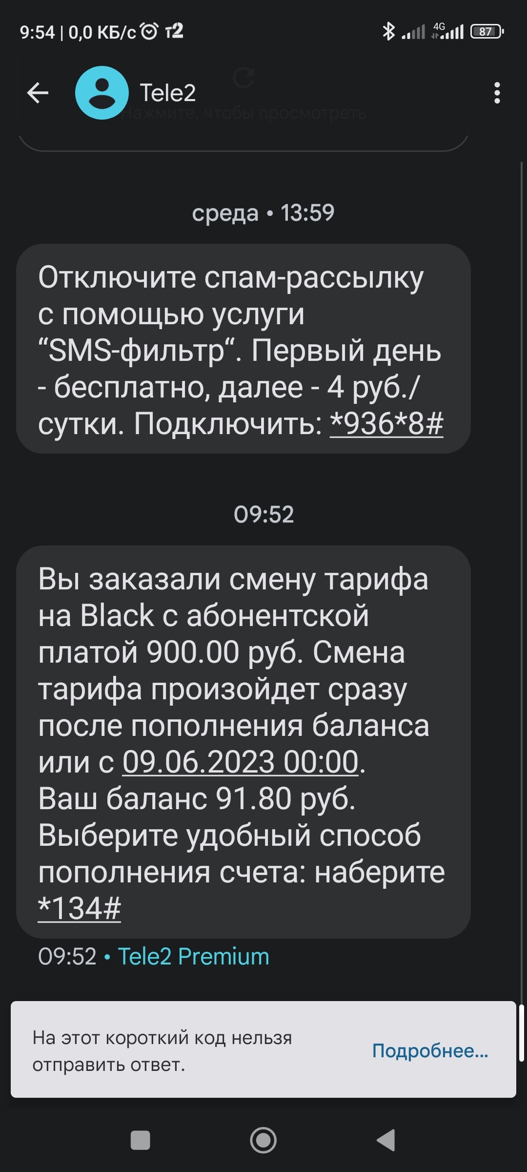 Теле 2 постучали со дна, вот только люк открывать им не хочется... | Пикабу