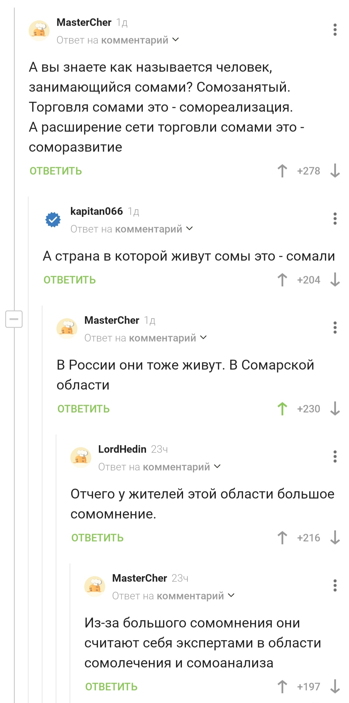 Сомоэксперты | Пикабу